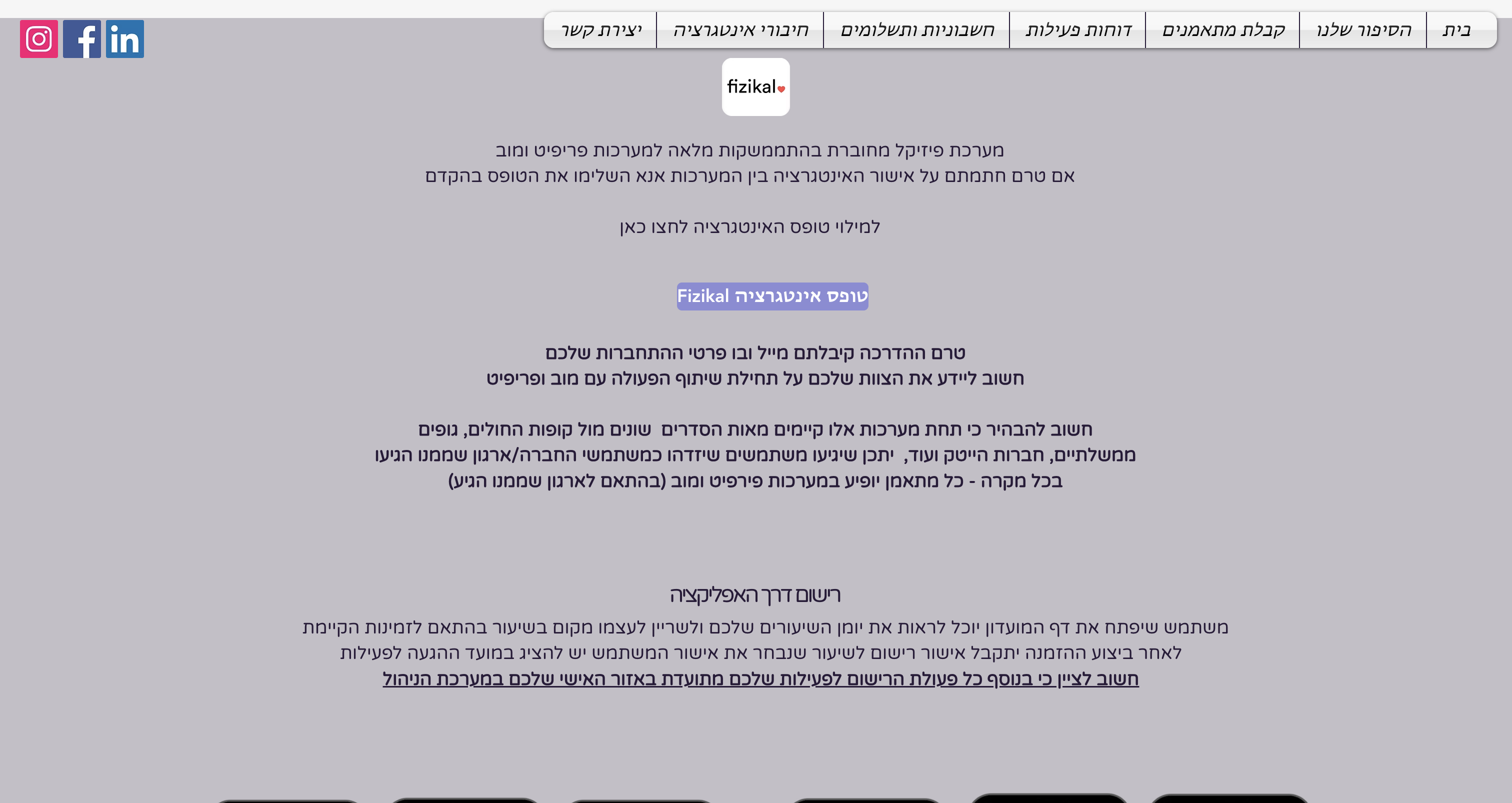 Step #14: לחצו על "אינטגרציה"