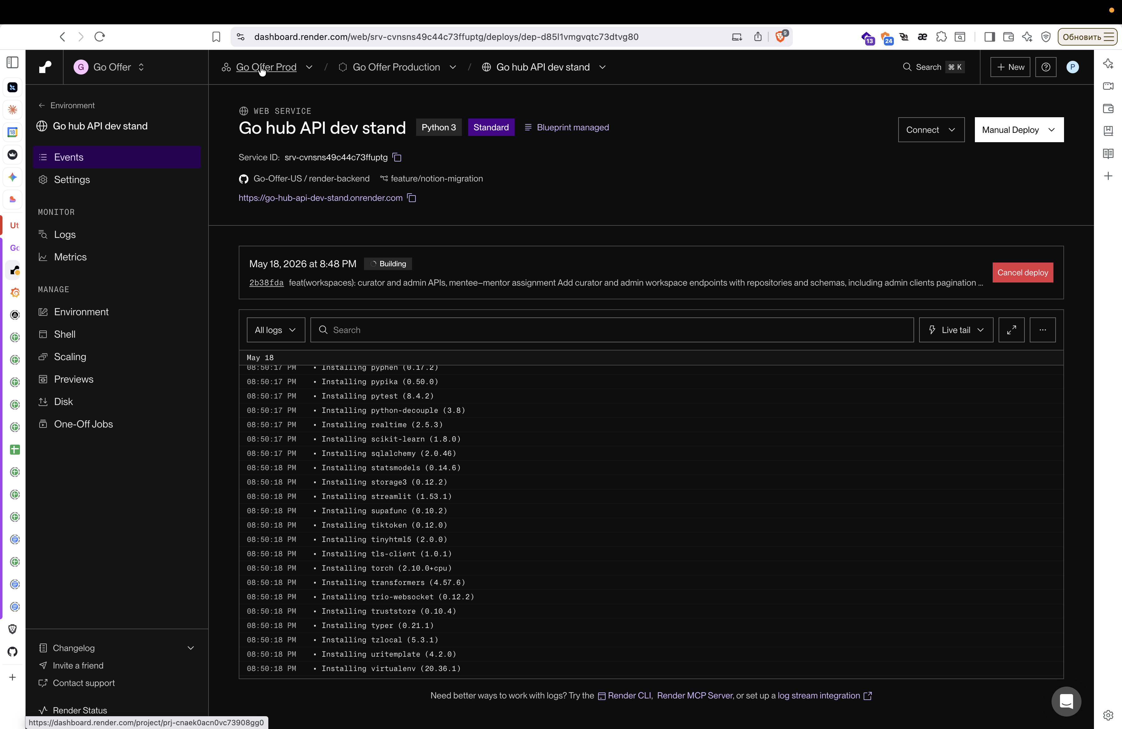 Step #1: В верхнем меню навигации откройте проект Go Offer Prod.