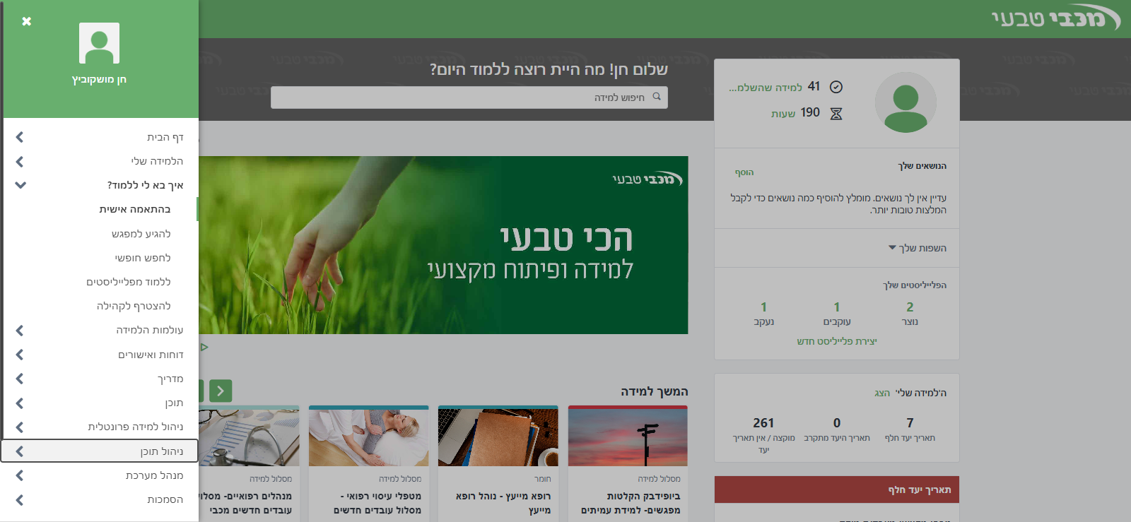 Step #3: לחצו על ניהול תוכן