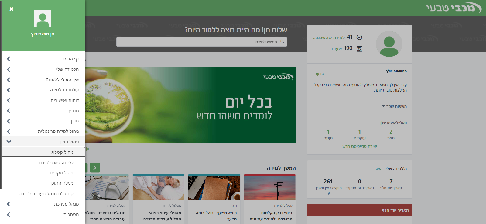 Step #4: לחצו על "ניהול קטלוג"