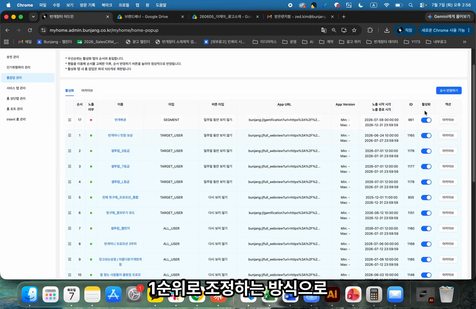 Step #14: 우측 상단의 순서 반영하기 버튼을 클릭하여 변경된 노출 순위를 실제 서비스에 적용합니다.