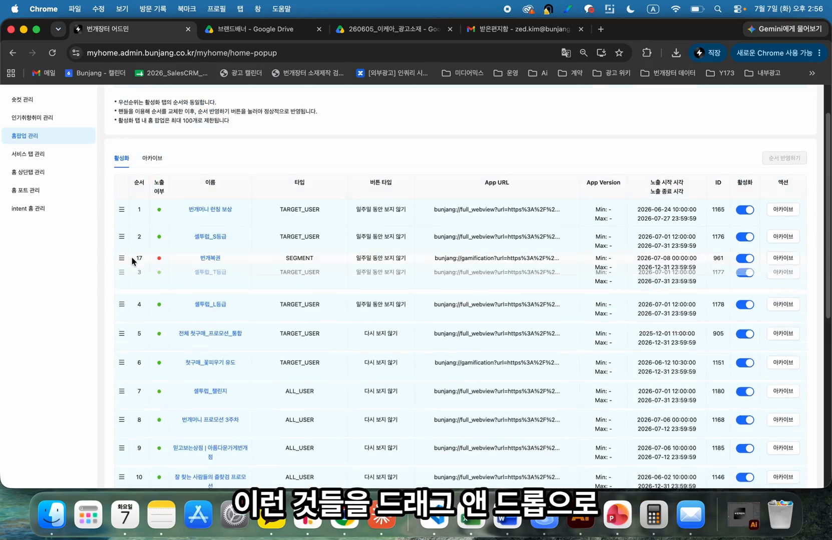 Step #13: 목록에서 방금 등록하여 활성화된 팝업을 드래그 앤 드롭하여 1순위로 순서를 조정합니다.