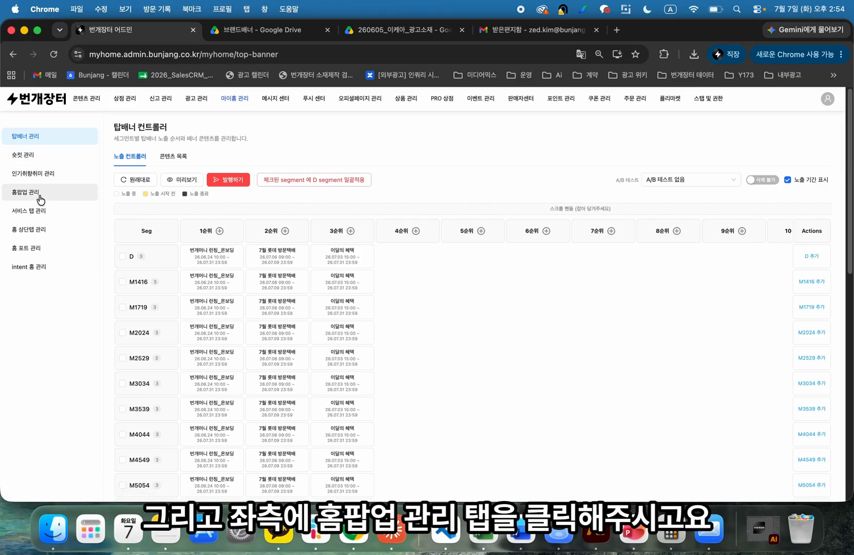 Step #2: 좌측 메뉴에서 홈팝업 관리 탭을 클릭합니다.