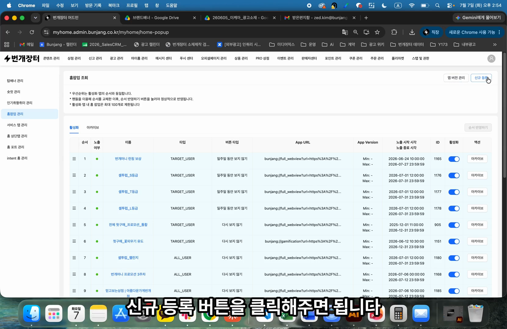 Step #3: 우측 상단에 있는 신규 등록 버튼을 클릭합니다.
