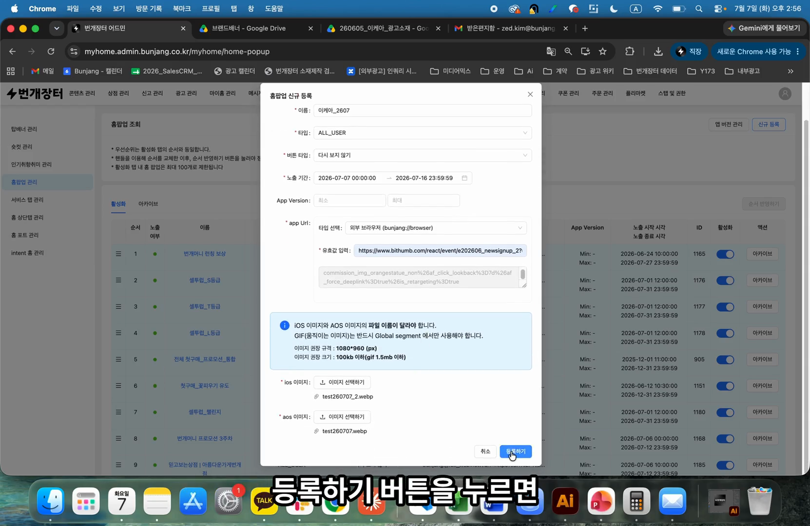 Step #12: 모든 정보 입력이 끝나면 우측 하단의 등록하기 버튼을 클릭합니다.