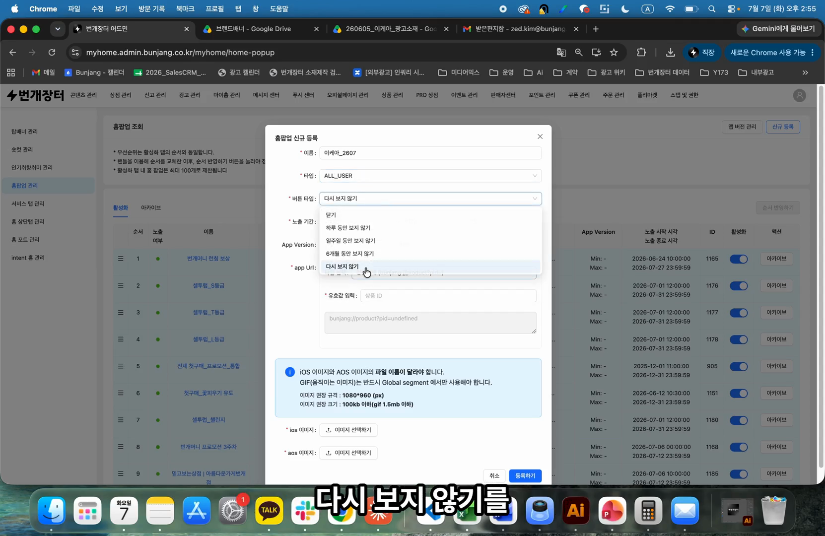 Step #6: 버튼 타입 드롭다운에서 다시 보지 않기를 디폴트 값으로 설정합니다.
