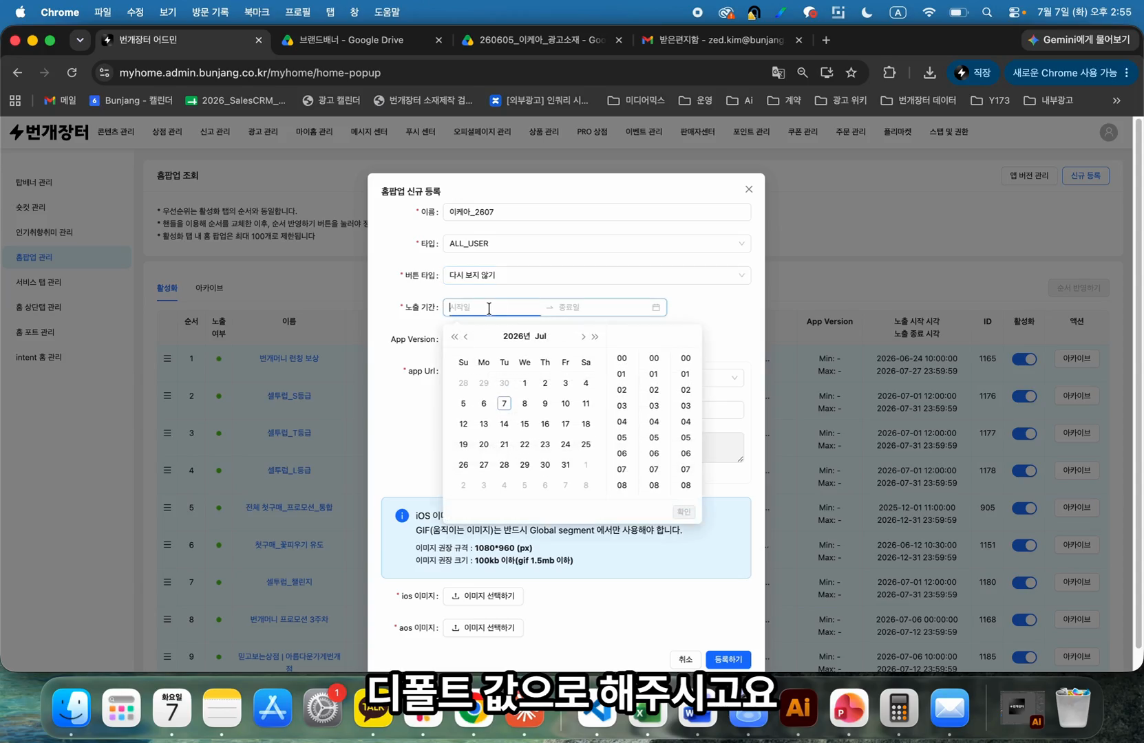 Step #7: 팝업이 표시될 노출 시작 시간과 종료 시간을 달력에서 선택하여 입력합니다.