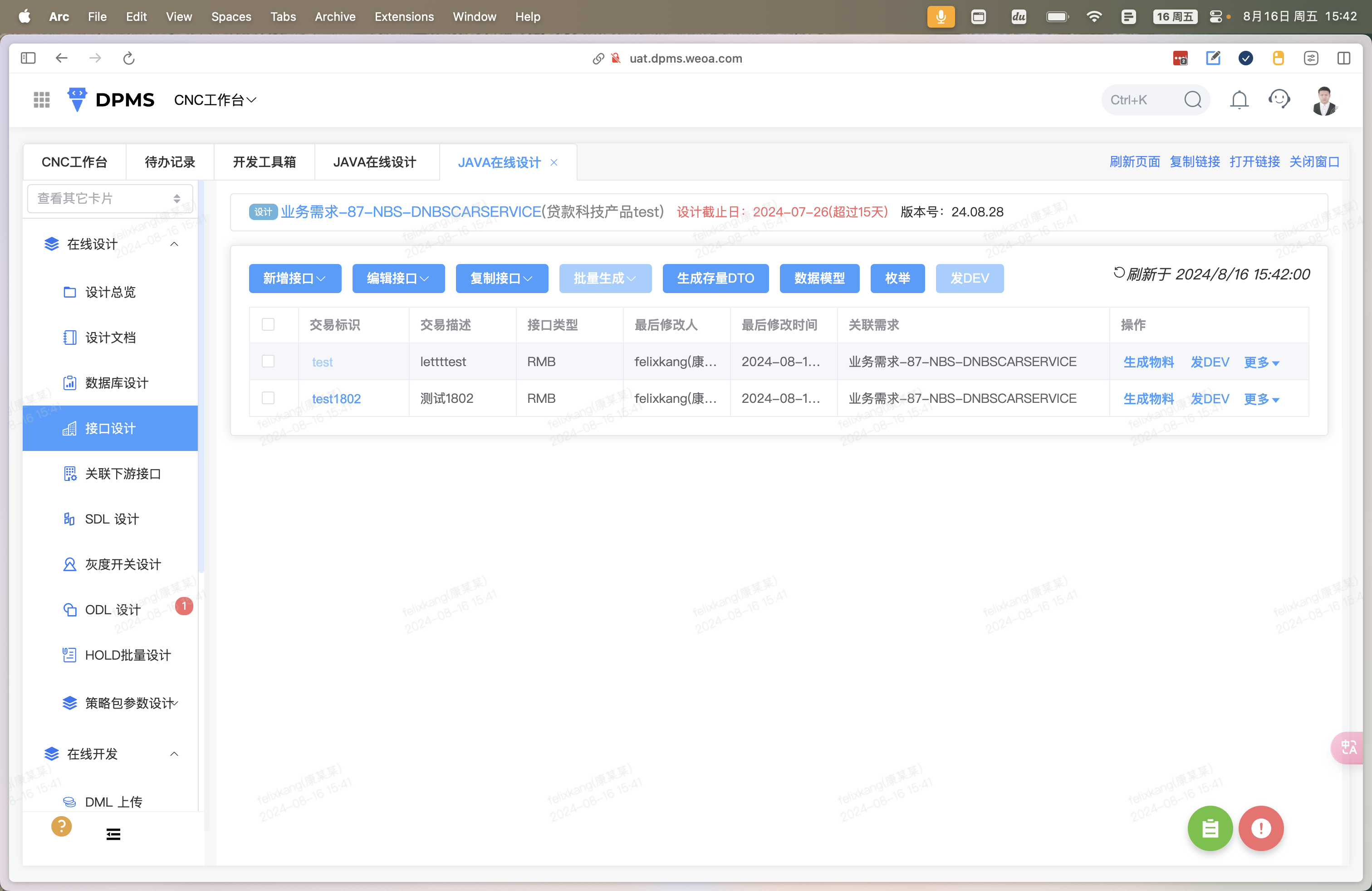 Step #3: 点击接口进入详情页