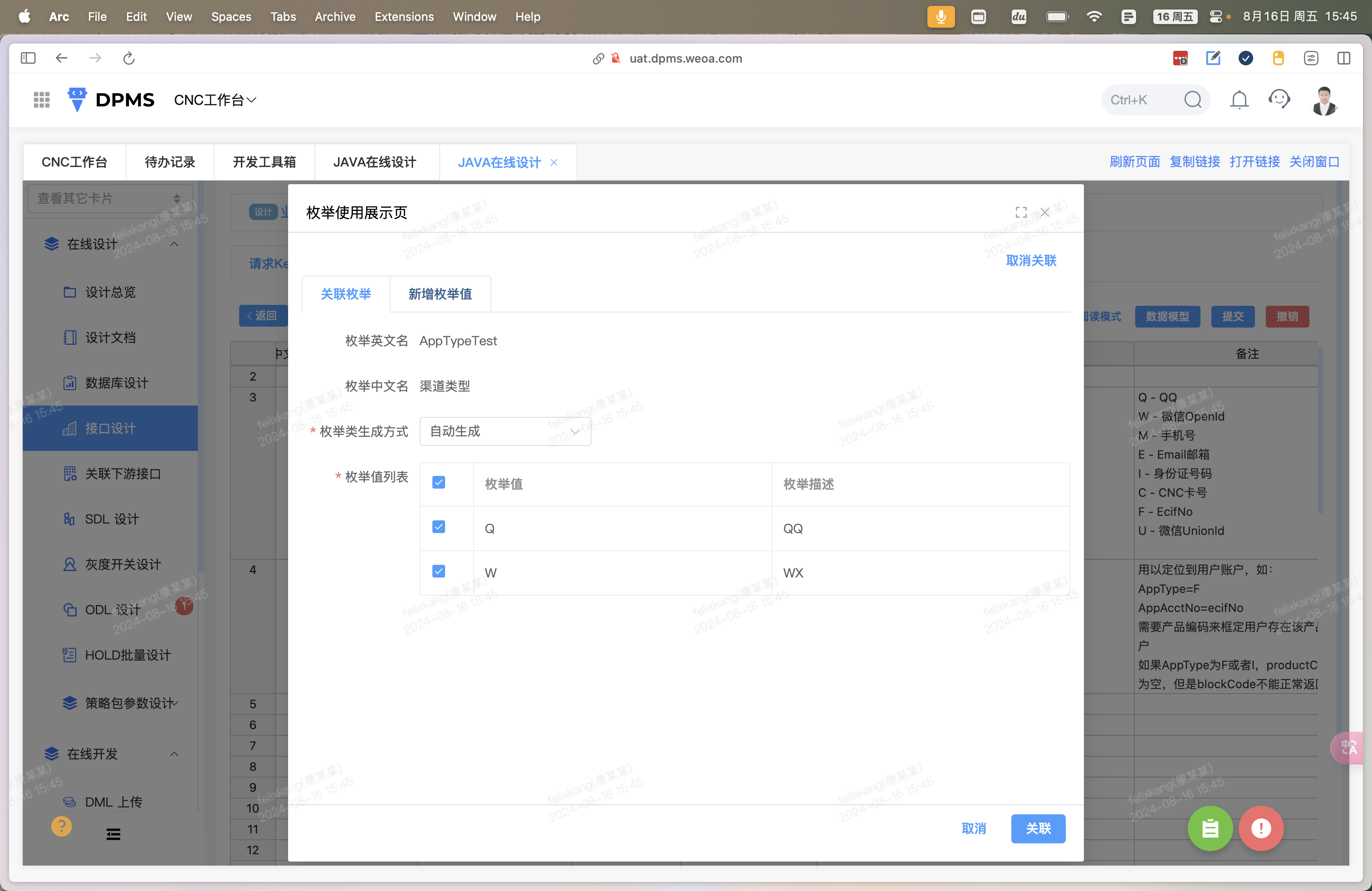 Step #32: 点击 "新增 枚举 值"