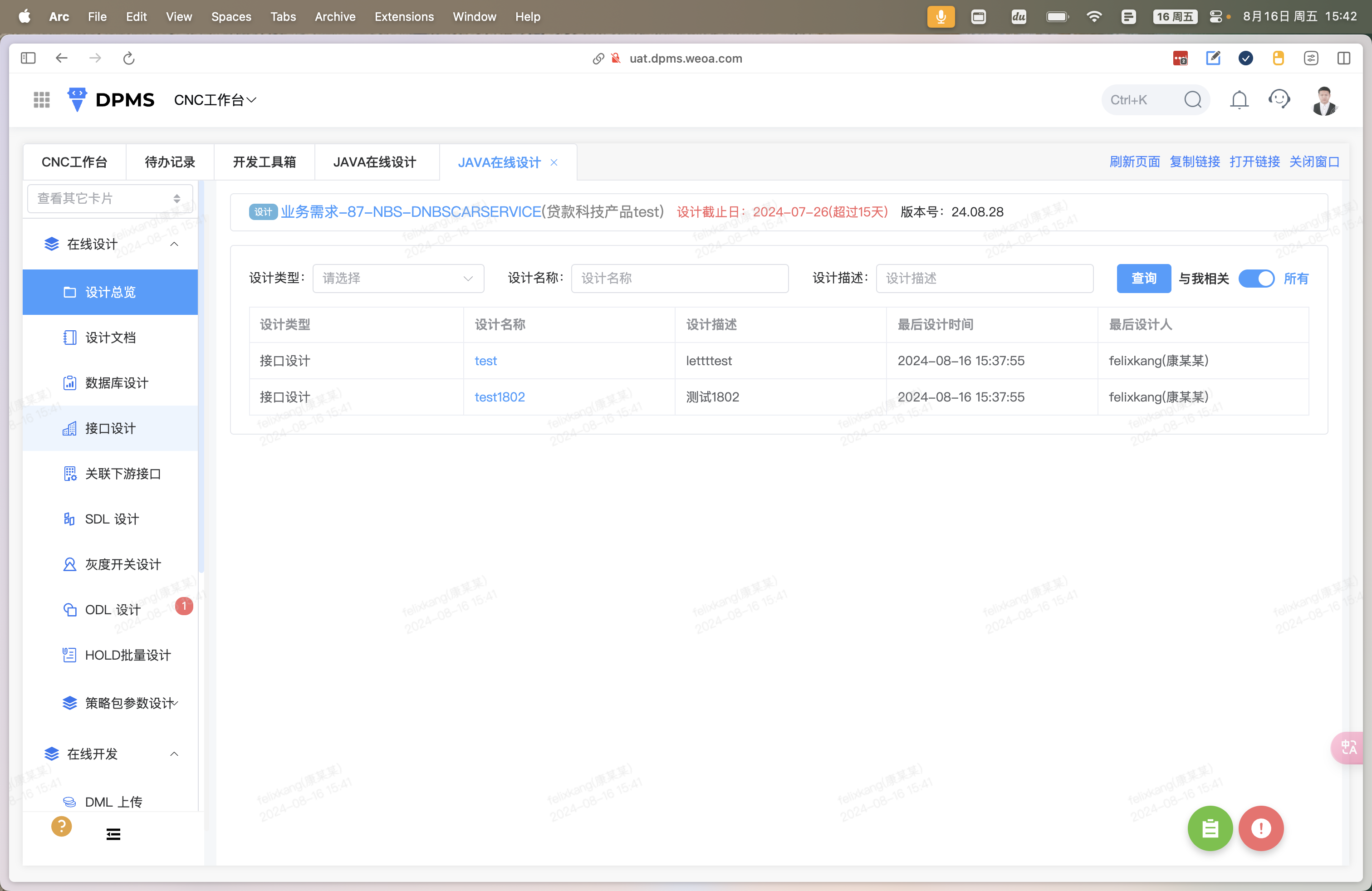 Step #2: 点击 "接口 设计"