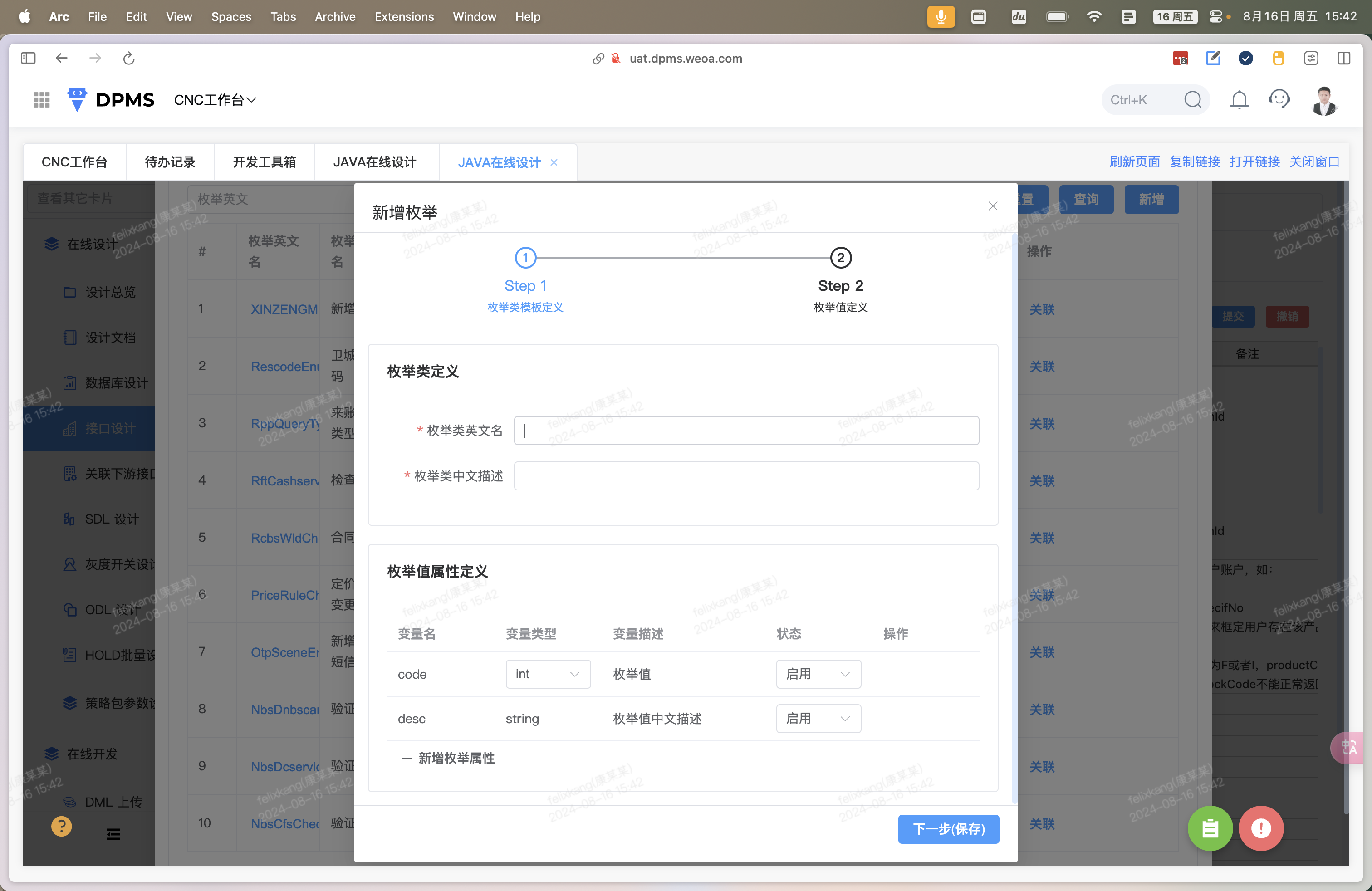 Step #6: 逐个填写枚举信息