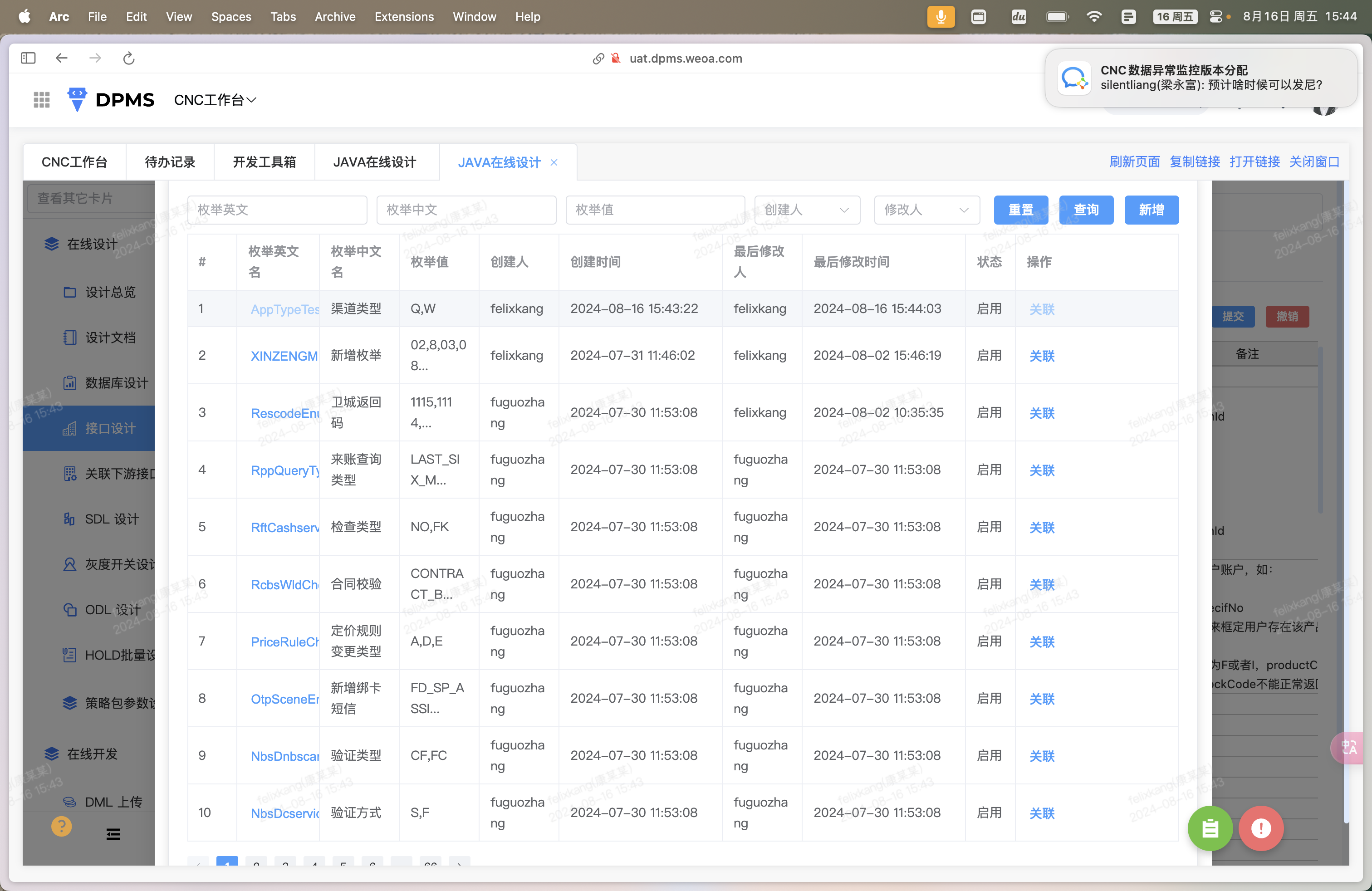 Step #18: 点击新建成功的枚举的 "关联"按钮,跟接口字段进行关联