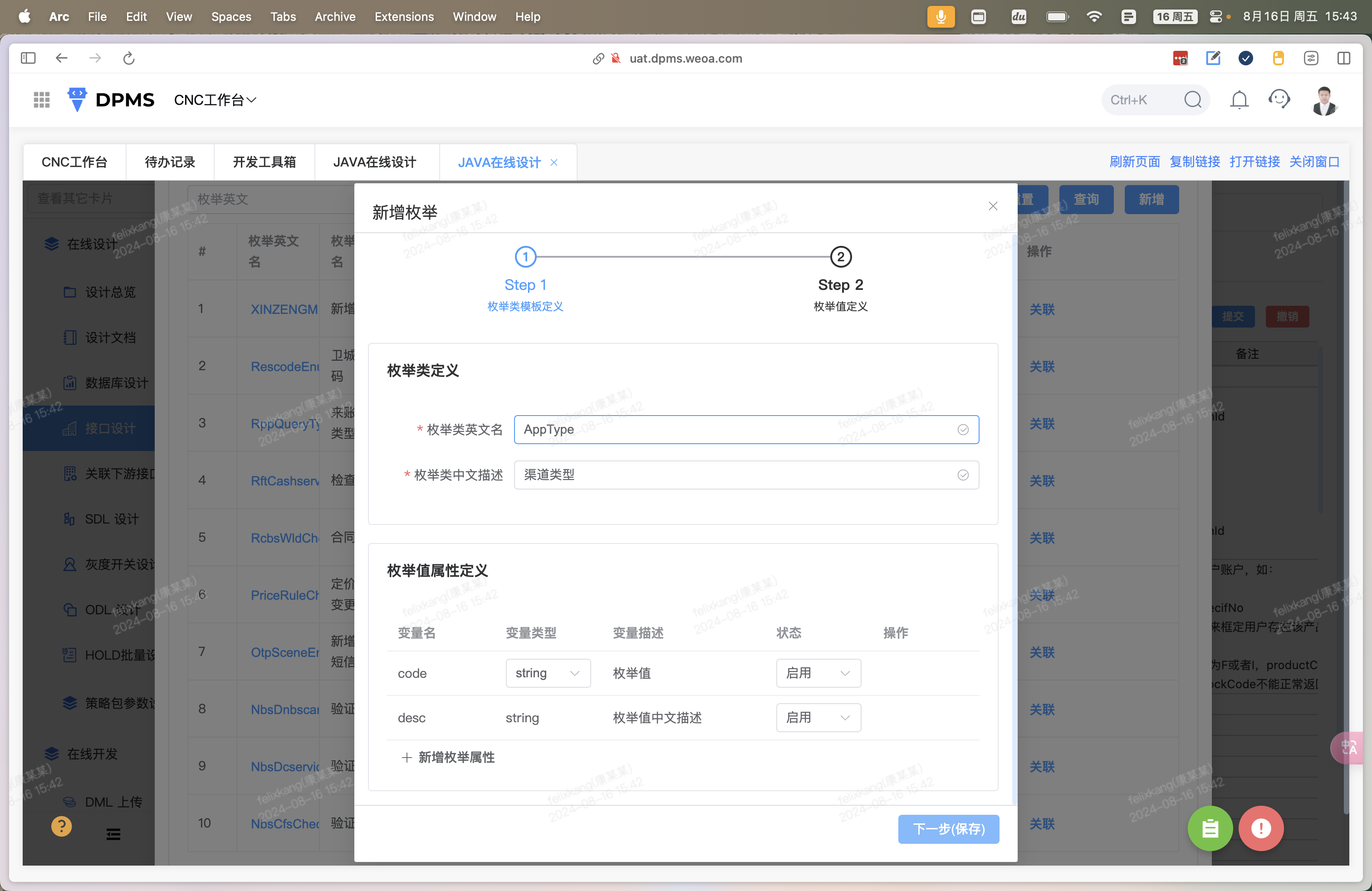 Step #7: 输入枚举的英文名,格式为首字母大写的驼峰。