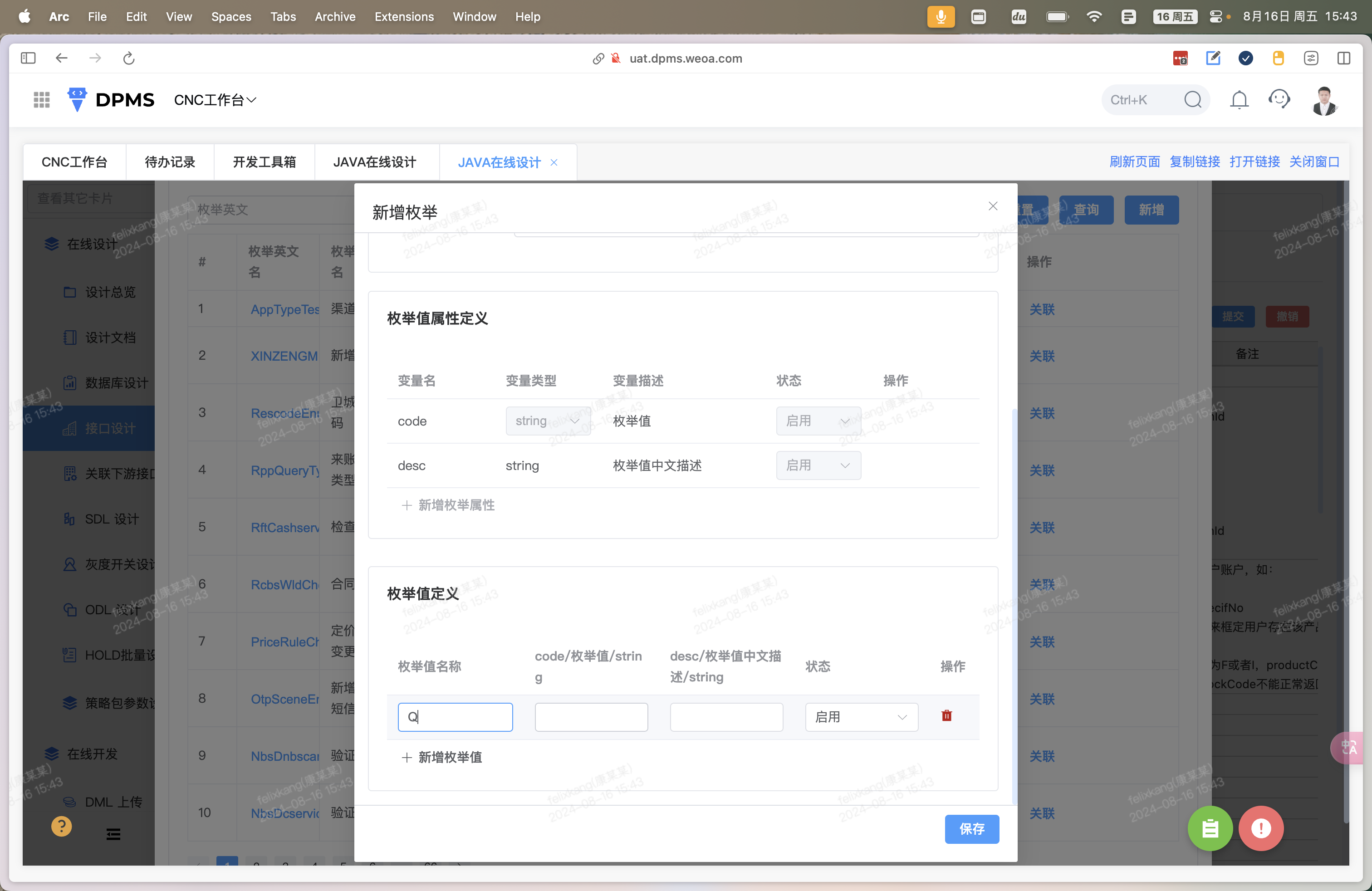 Step #11: 下拉页面,开始逐个添加枚举值