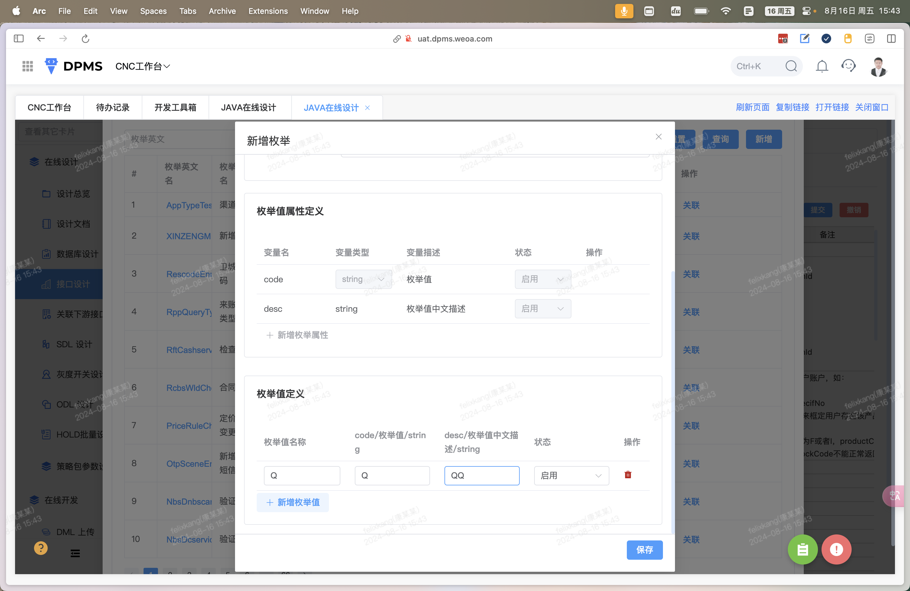 Step #15: 点击 "+ 新增 枚举 值"