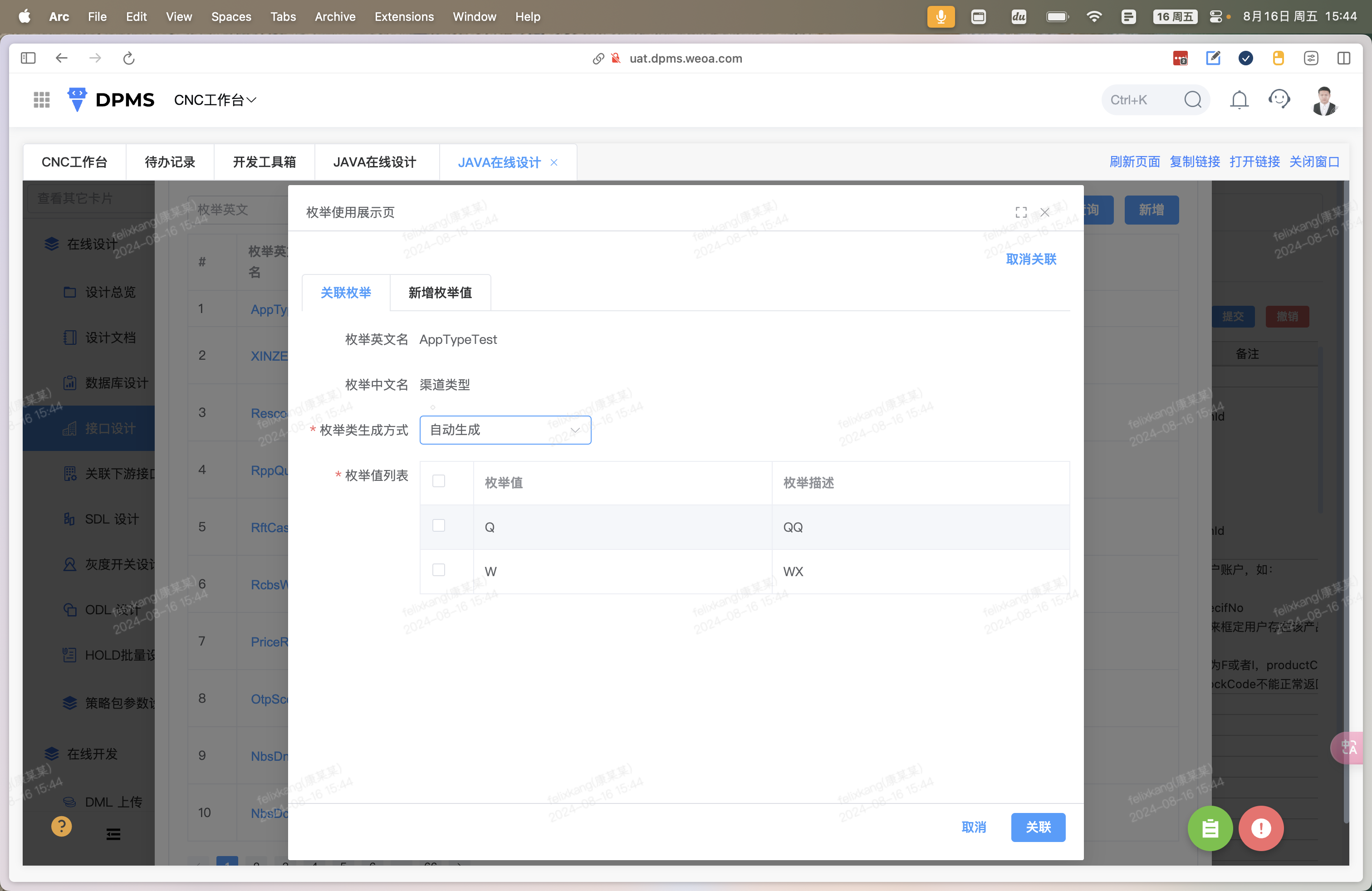 Step #27: 勾选接口字段在该场景使用到的枚举值