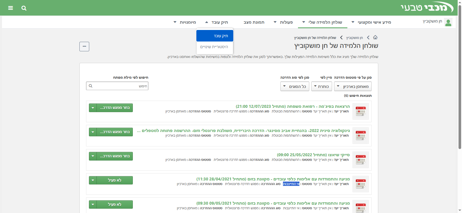 Step #11: לחצו על תיק עובד -> תיק עובד