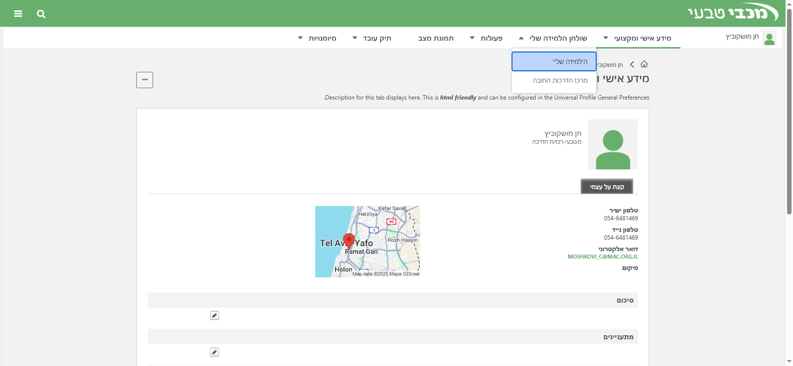 Step #3: "שולחן הלמידה שלי" -> "הלמידה שלי"
