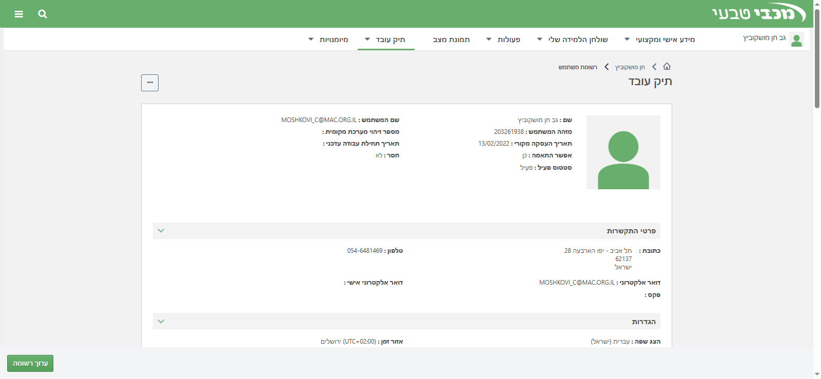 Step #12: לדוגמא פרטים אישיים