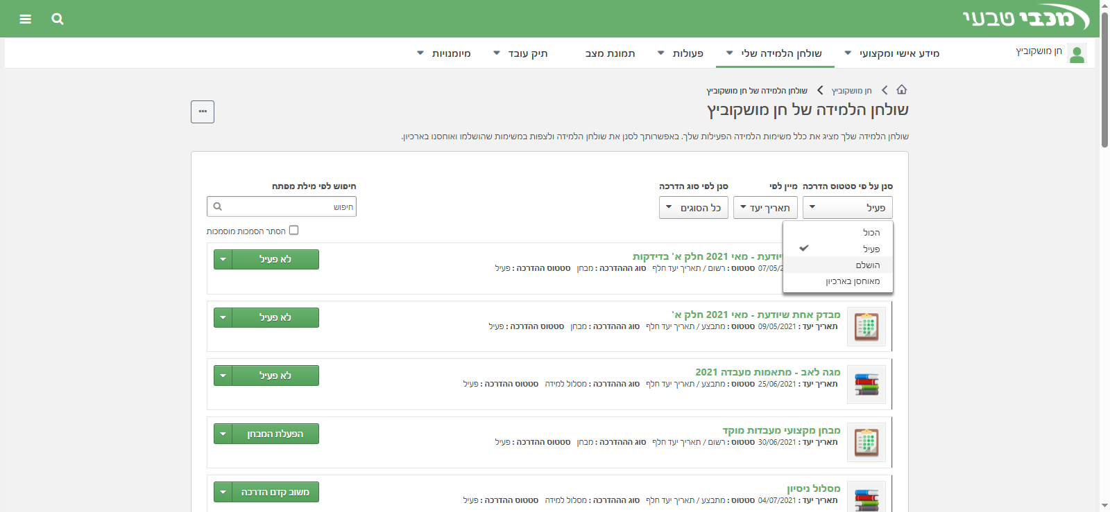 Step #7: סטטוסי השלמה