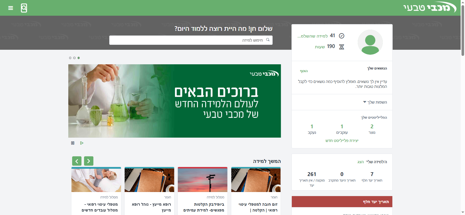 Step #2: לחצו על חיפוש ורשמו את שם העובד