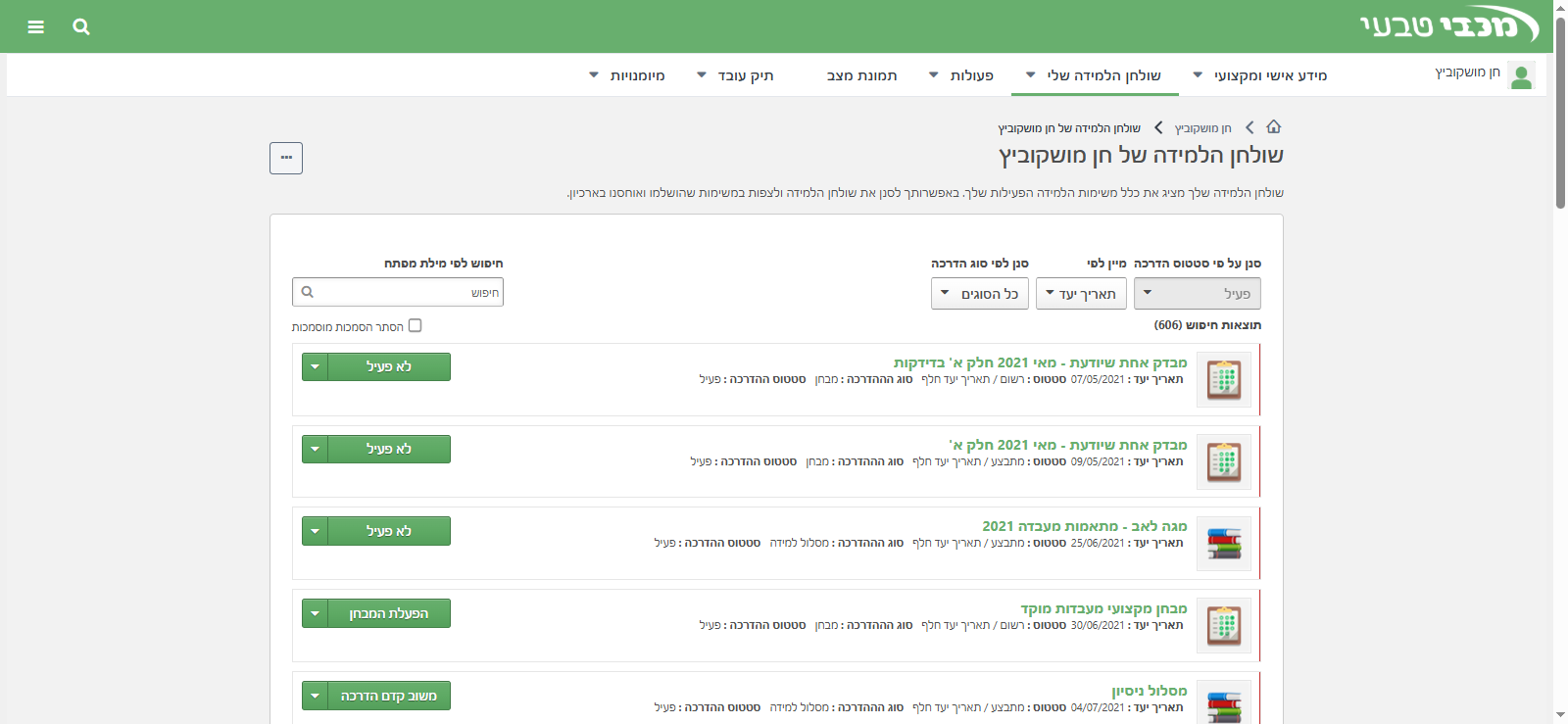 Step #5: שולחן הלמידה של