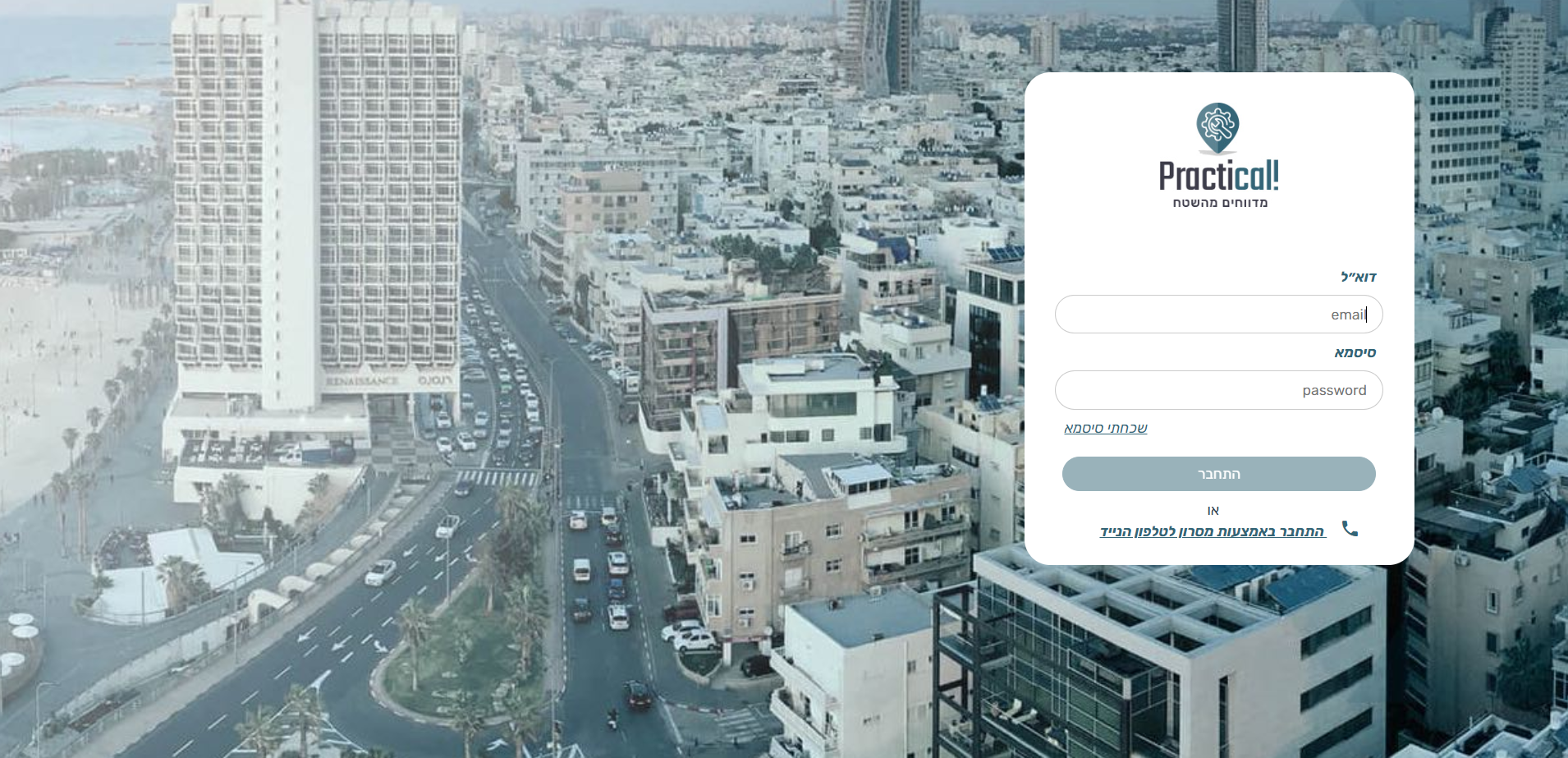 Step #2: רושמים את שם המשתמש והסיסמא, ניתן להיכנס דרך קוד לנייד שמופיע למטה