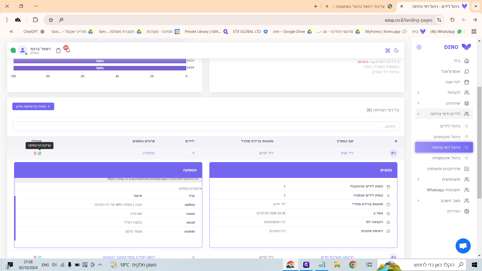 Step #34: חזרו למערכת CRM ותעשו "עריכת דף נחיתה"