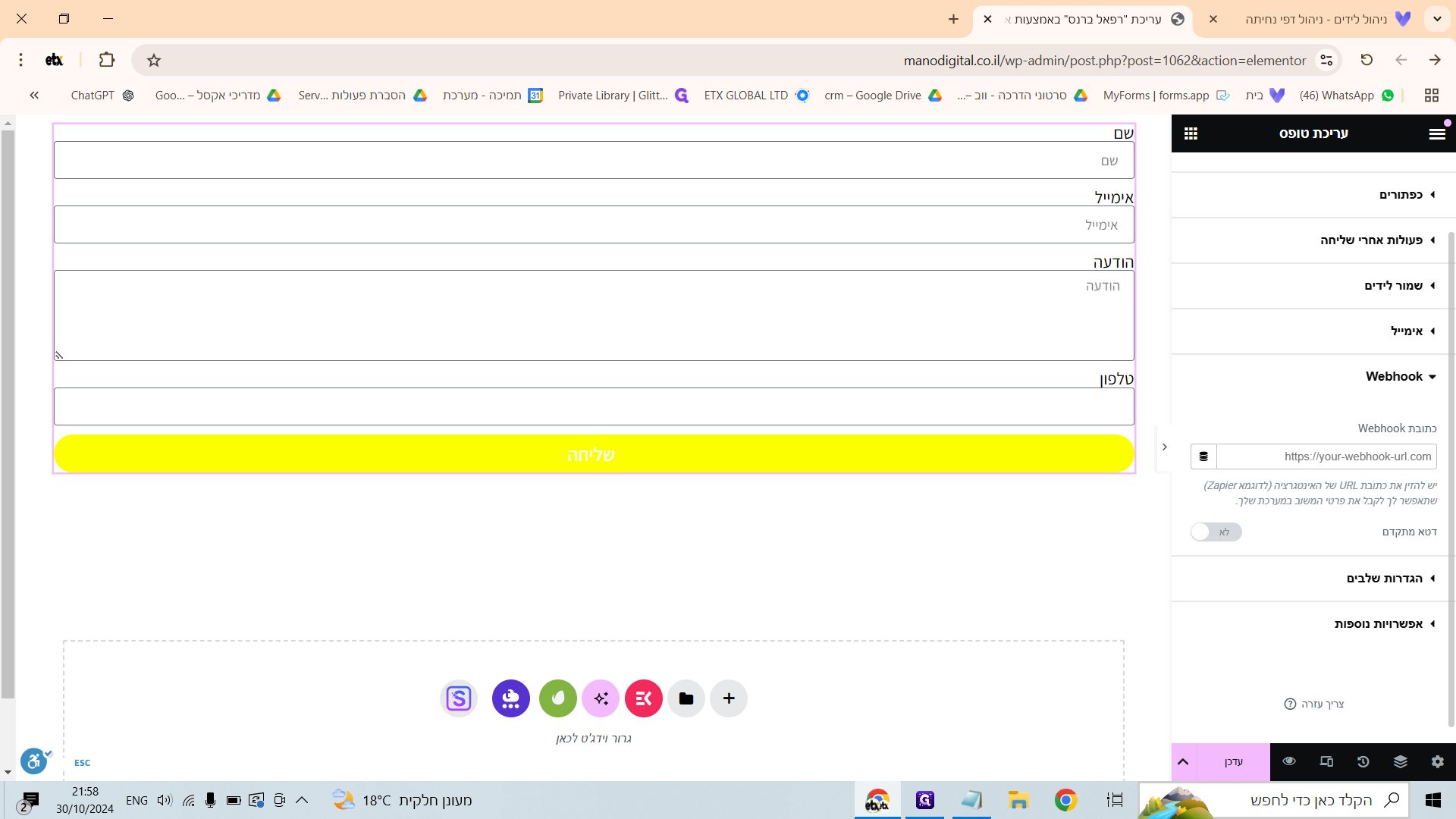 Step #14: כעת נפתח לכם מקום להטמיע "Webhook"