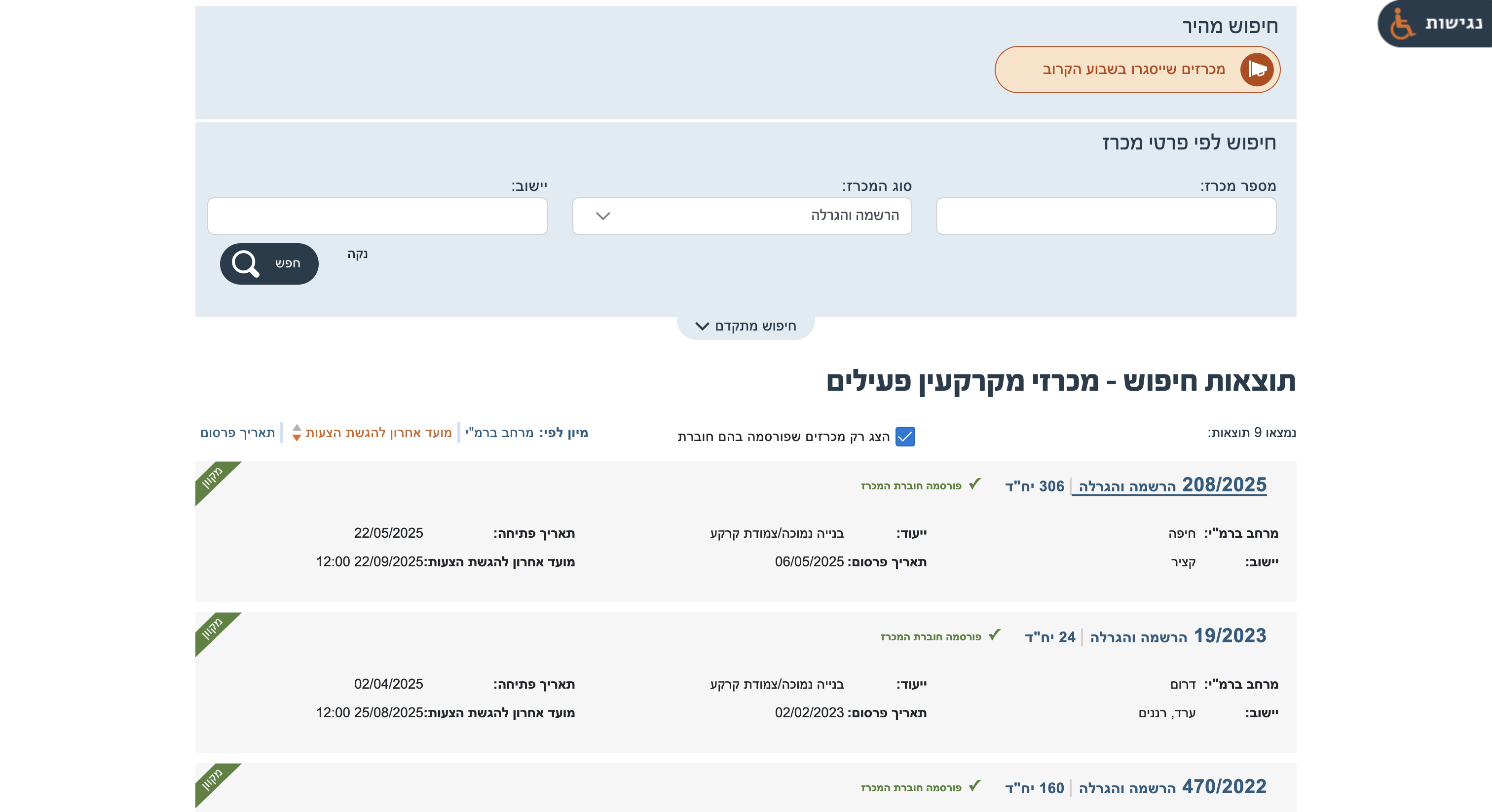 Step #11: Click on "הרשמה"