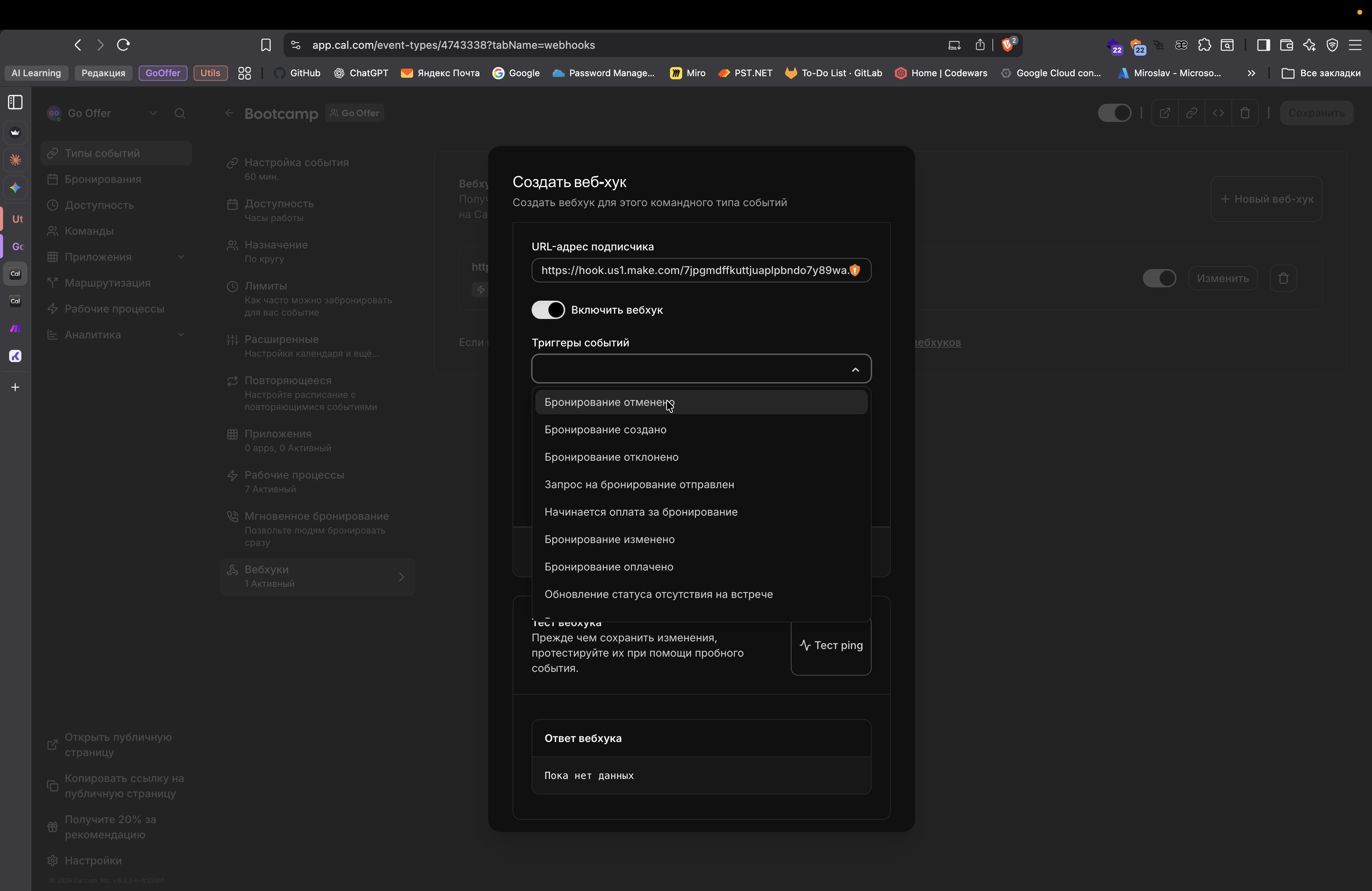 Step #44: Кликните на "Бронирование отменен"