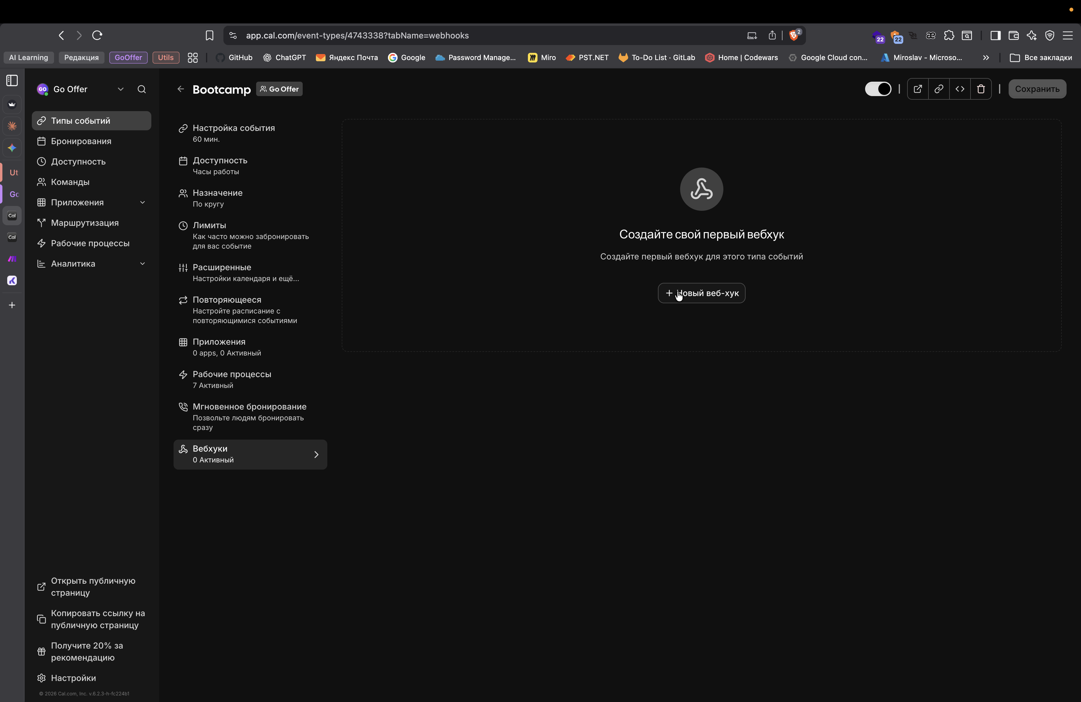 Step #13: Кликните на "+ новый веб - хук"