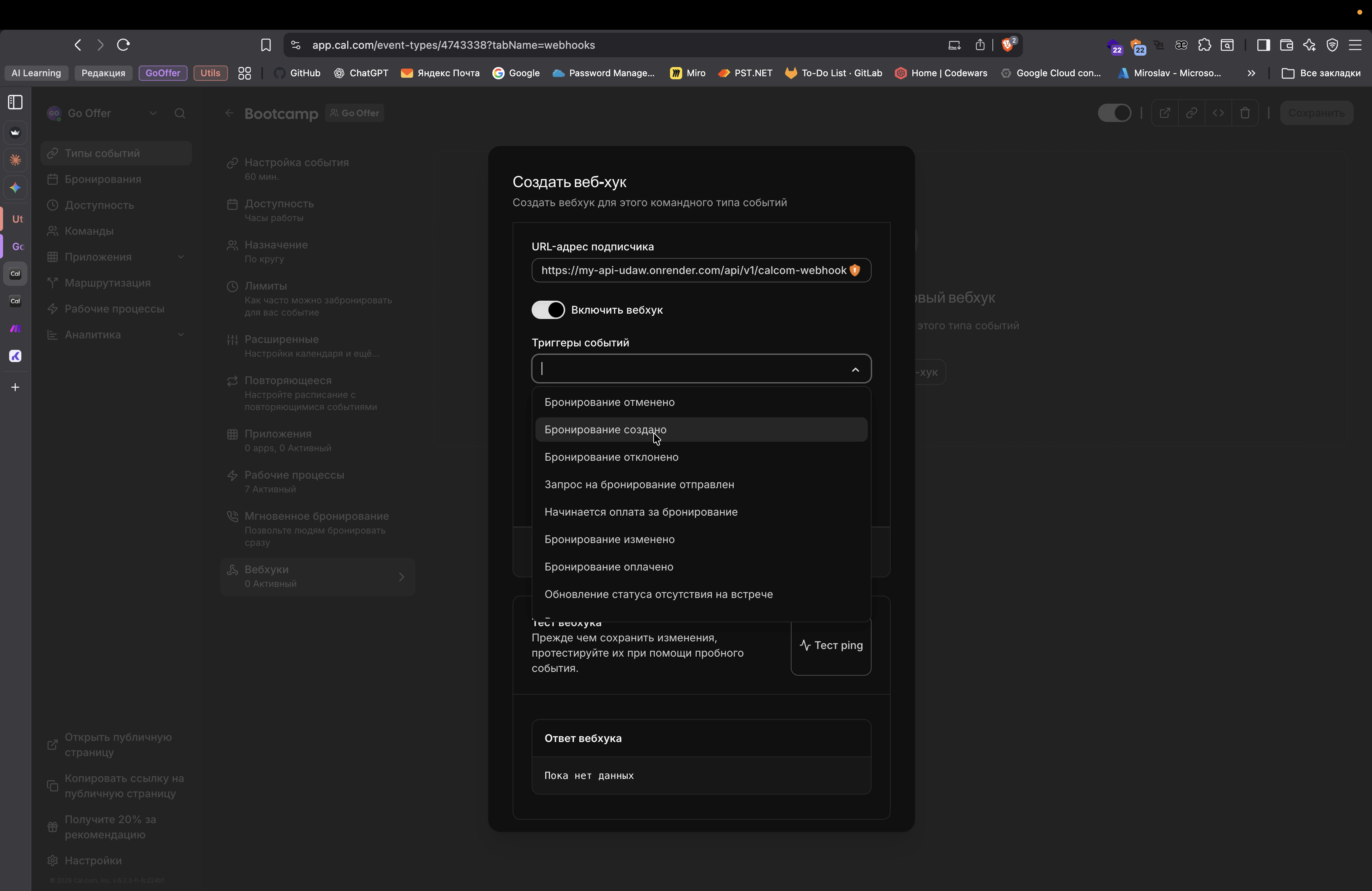 Step #18: Кликните на "Бронирование создано"