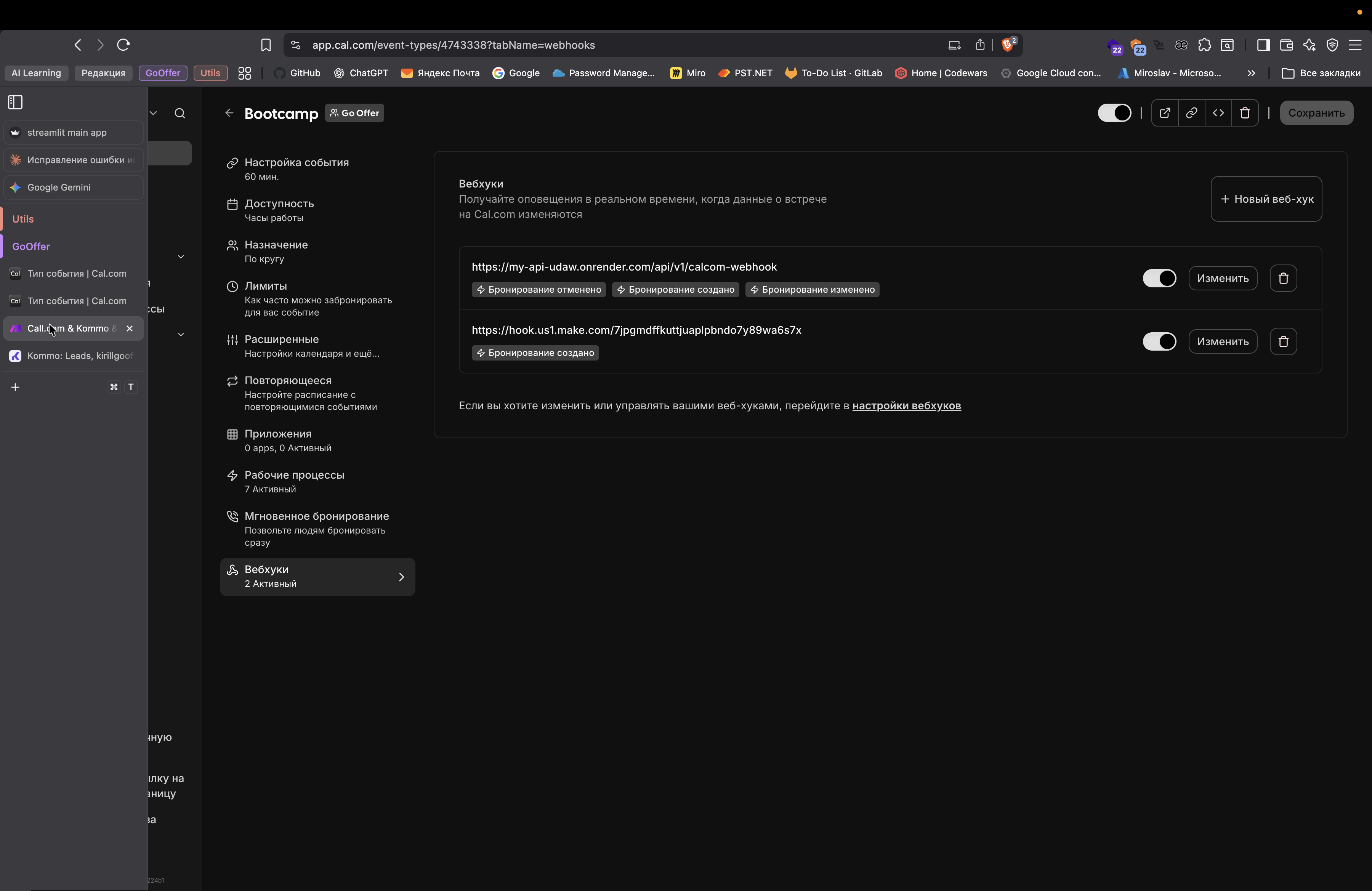 Step #67: Кликните на "Call.m & Kommo & X"
