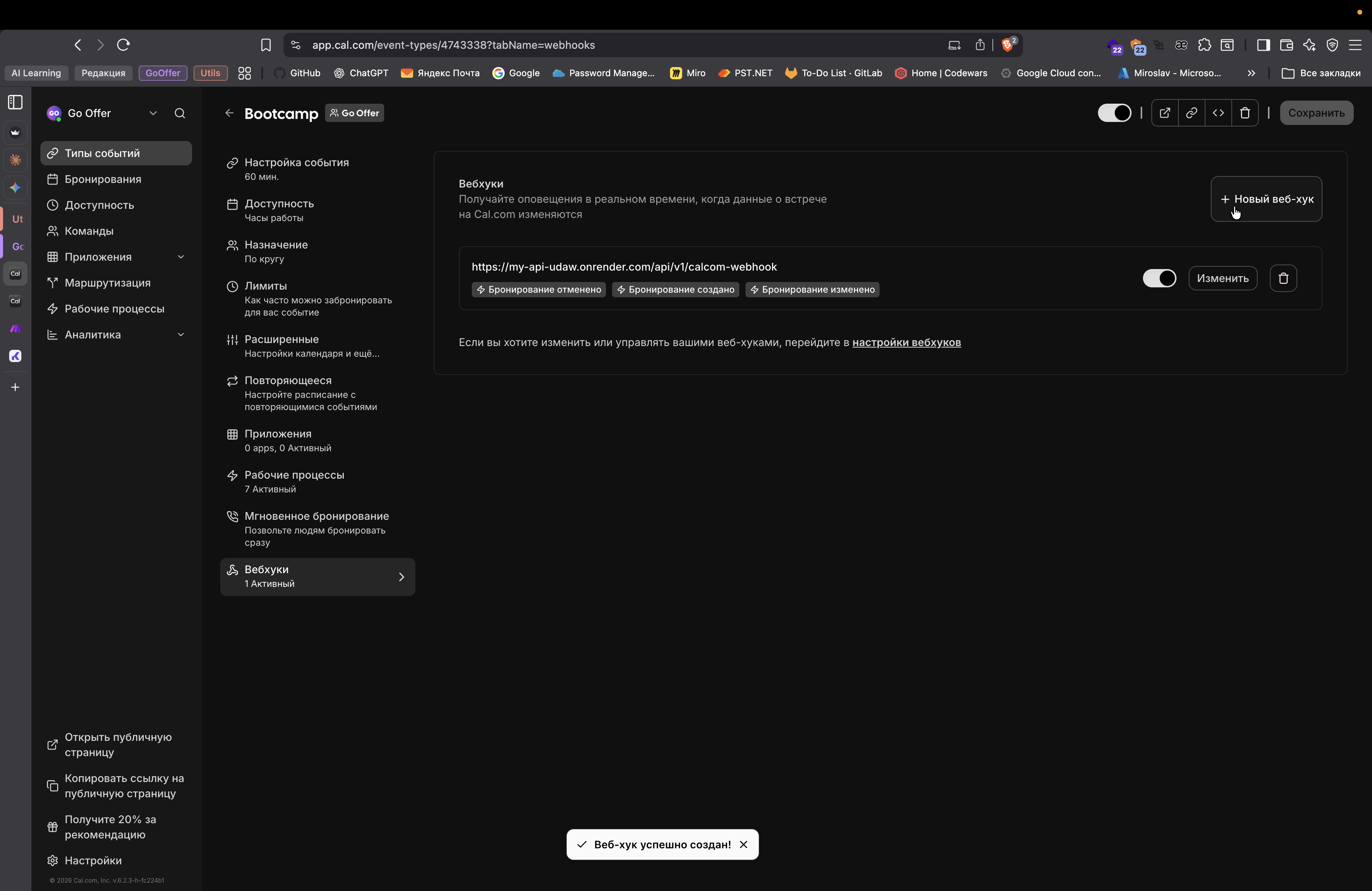 Step #29: Кликните на "+ Новый веб - хук"
