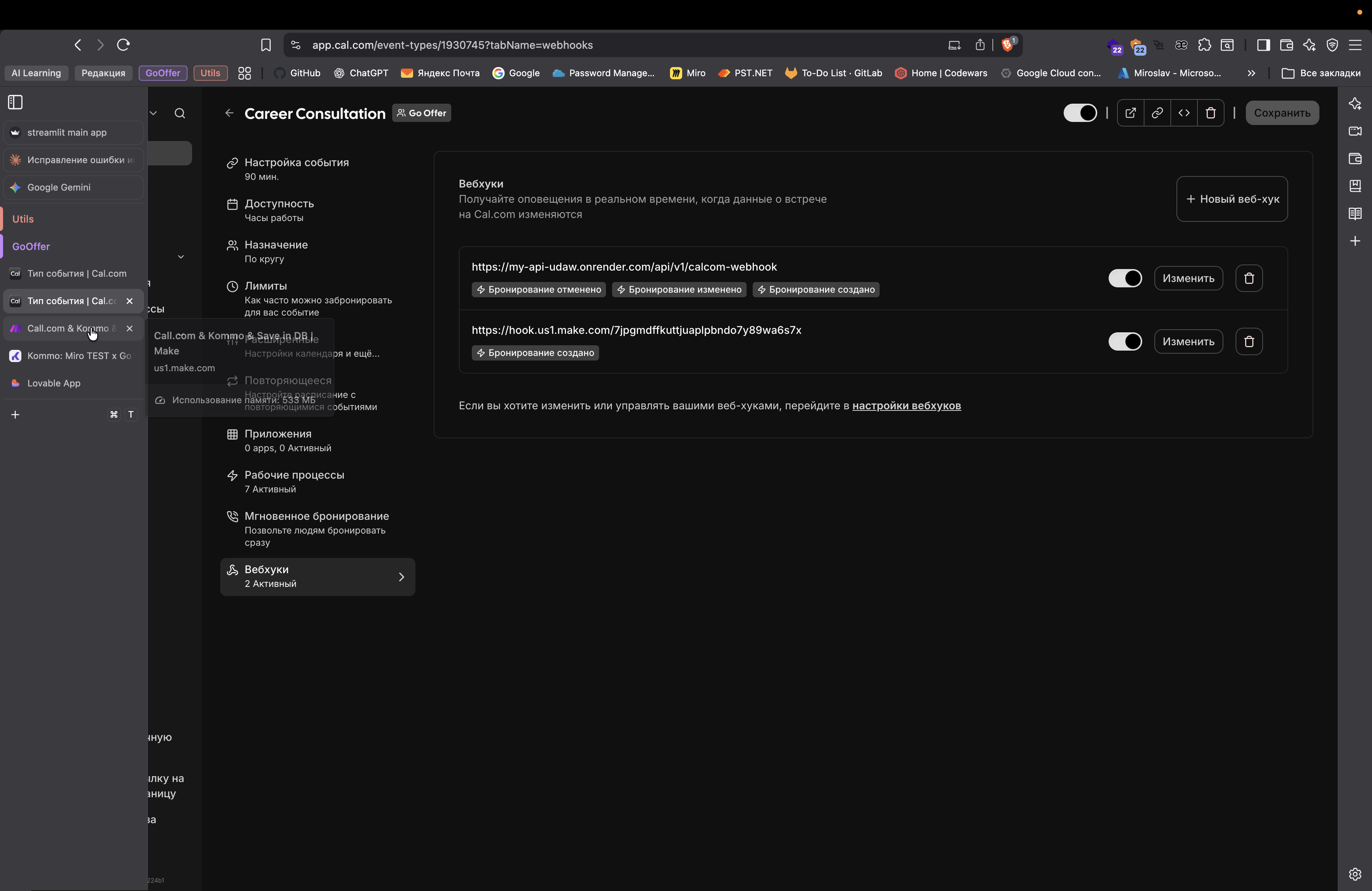 Step #240: Кликните на "Call.com & Kommo & ×"