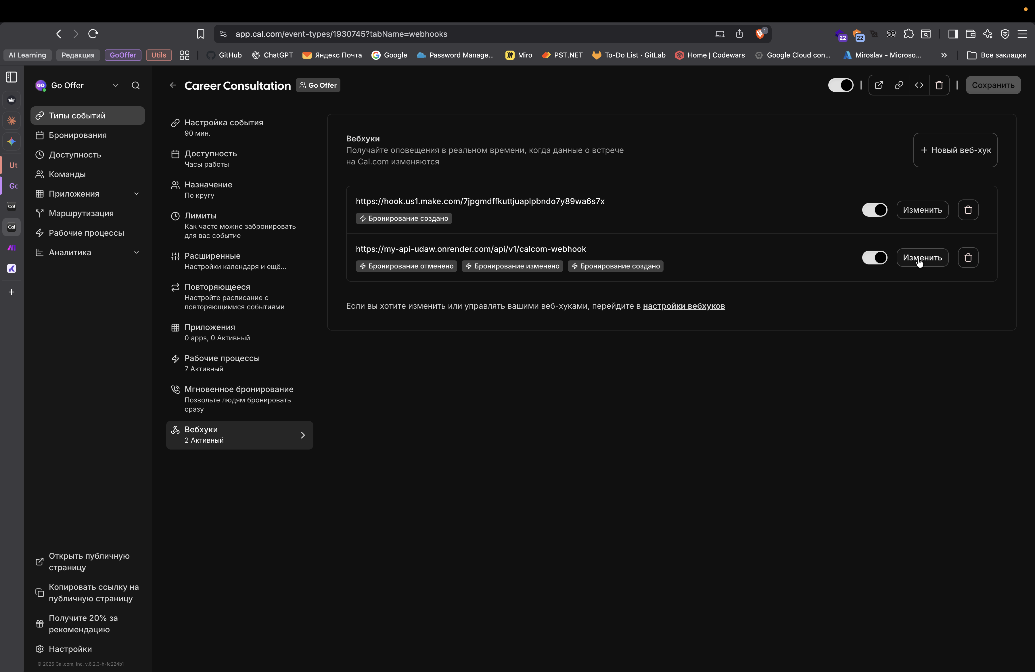 Step #64: Кликните на "Изменить"