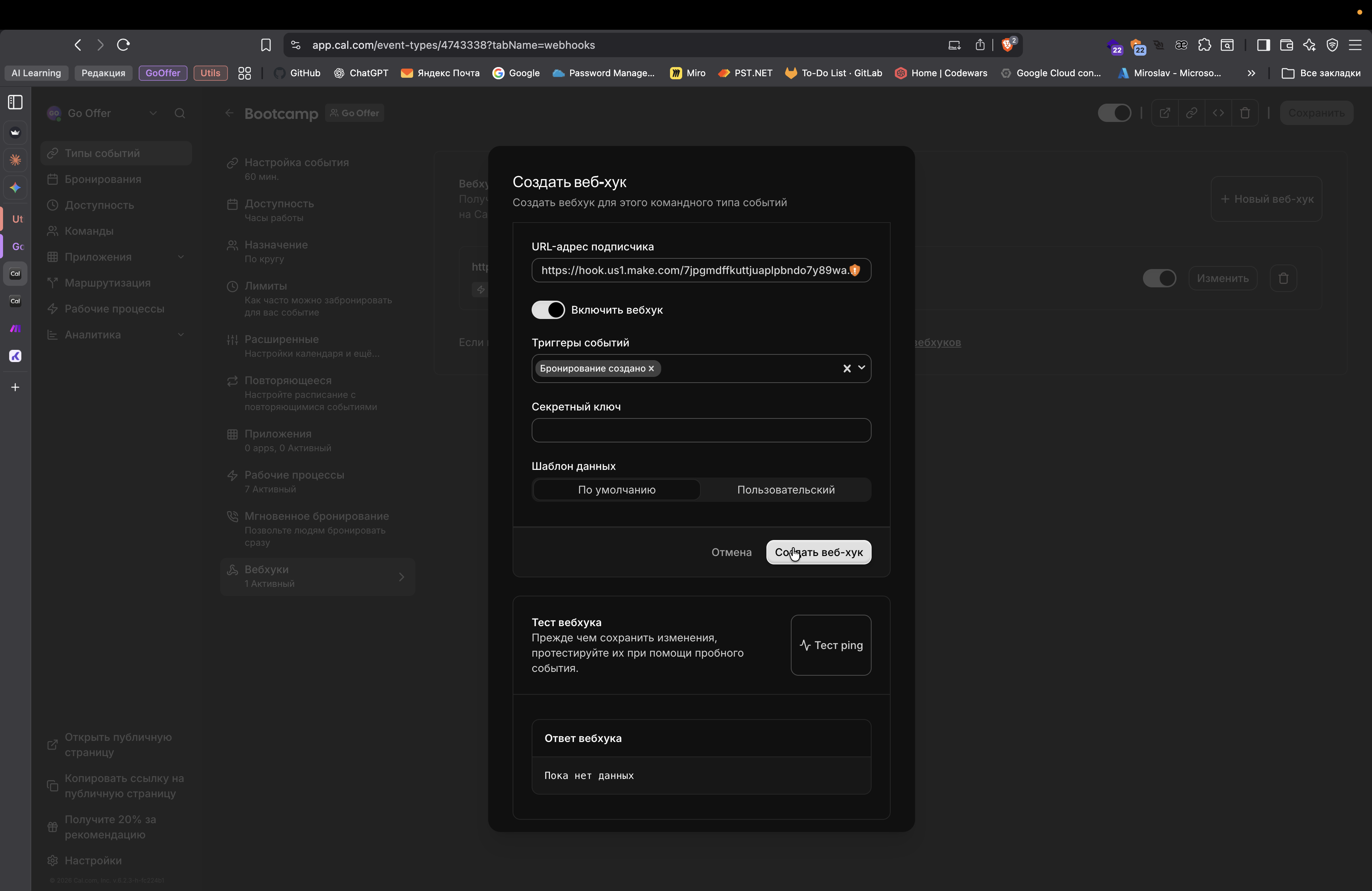 Step #61: Кликните на "Содать веб"