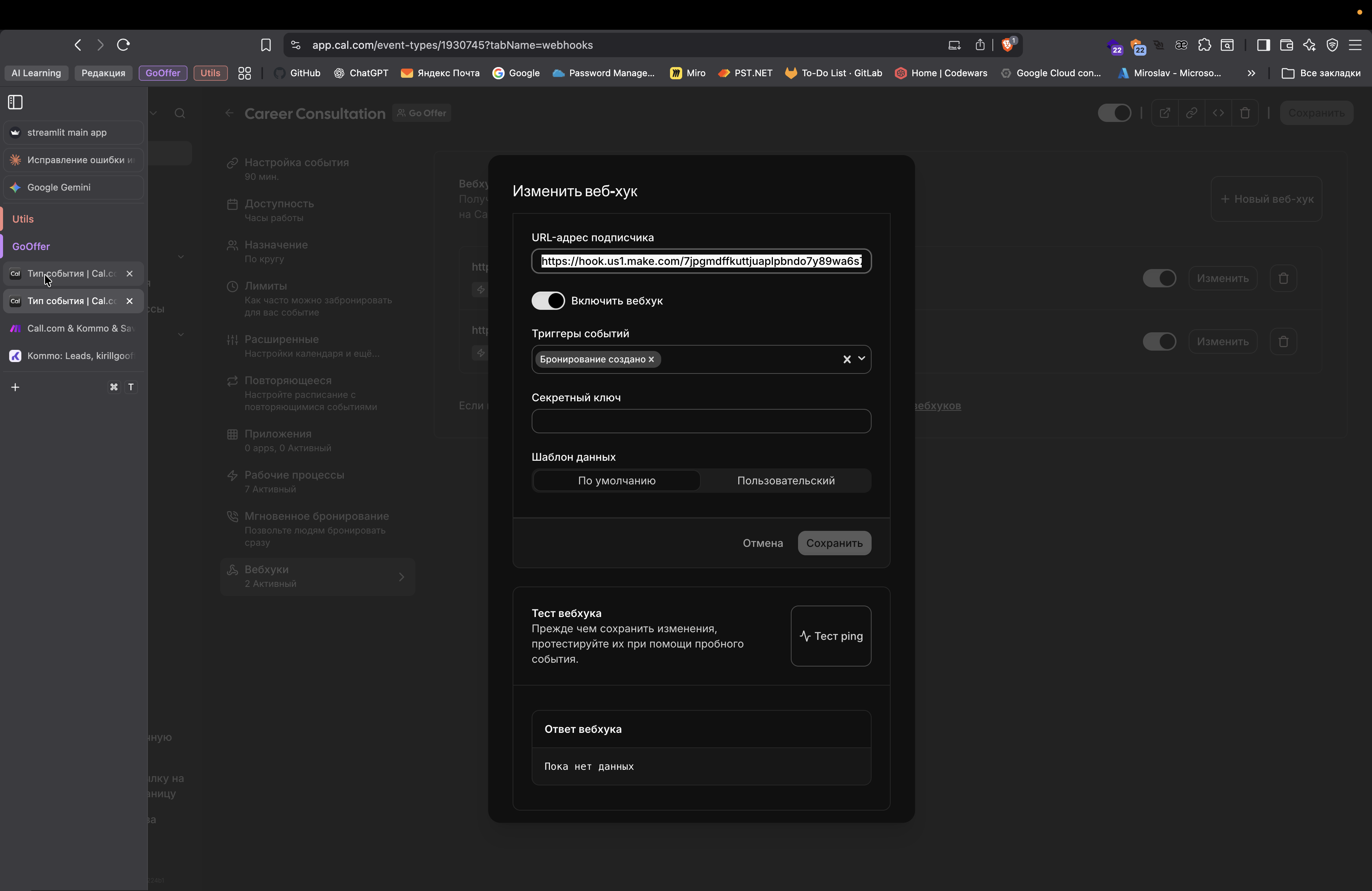 Step #54: Кликните на "Тип события"