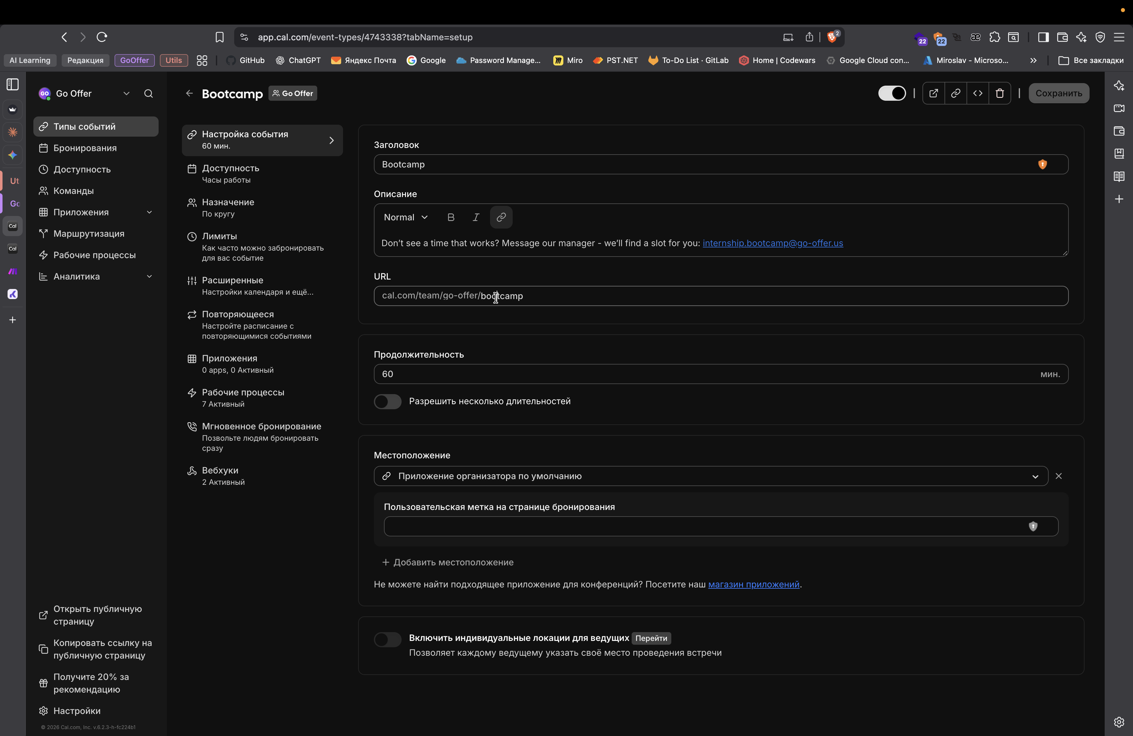 Step #130: Дважды кликните на "cal.com/team/go-offer/bootcamp"