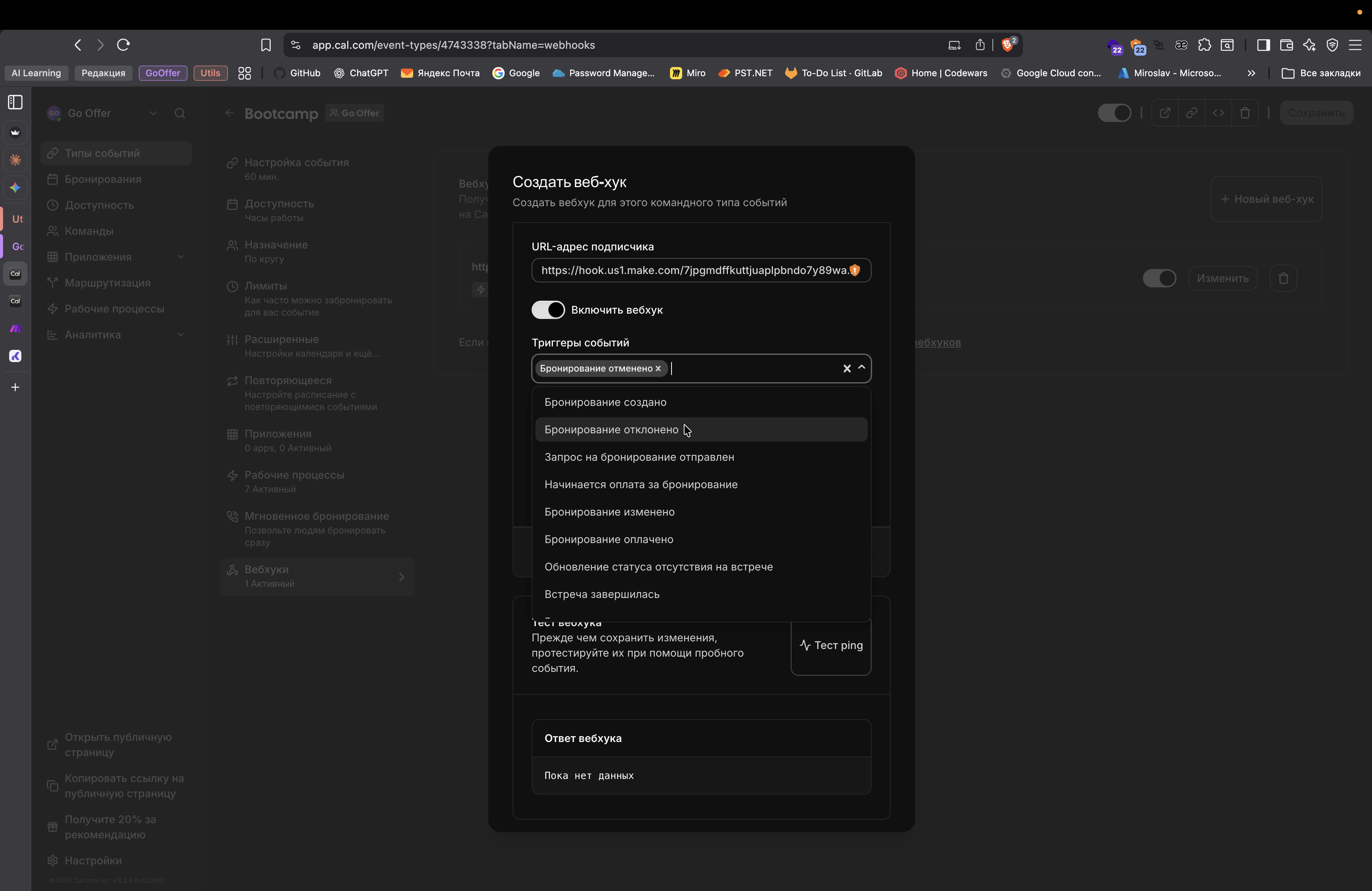 Step #46: Кликните на "Бронирование отклонено"
