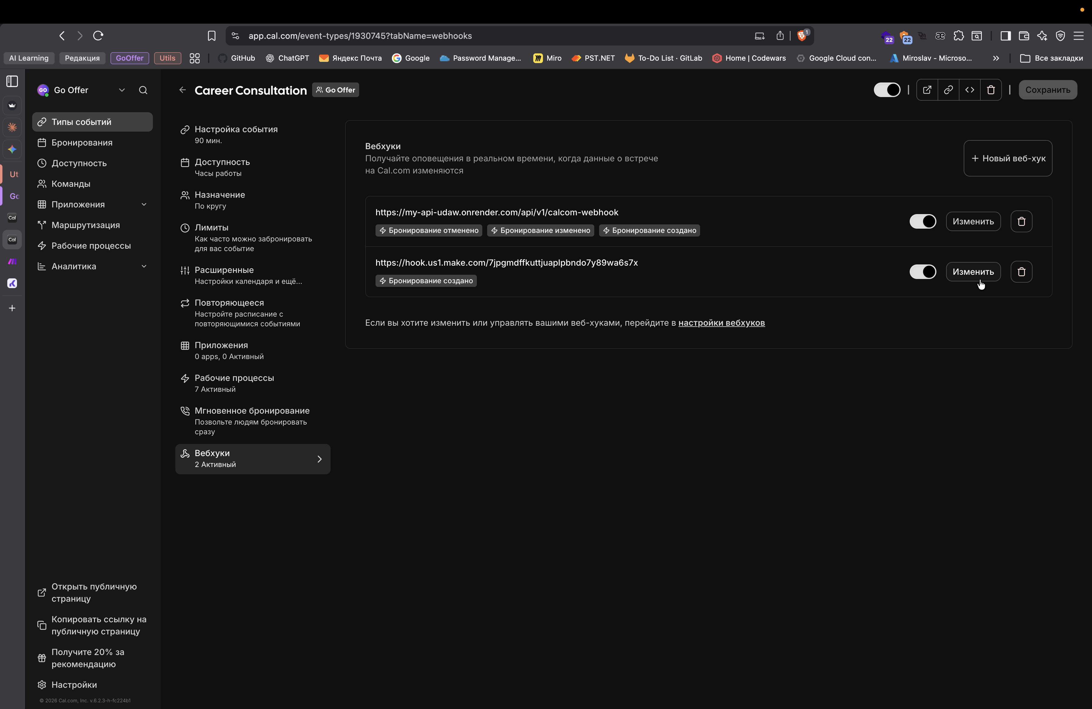 Step #32: Кликните на "Изменить"