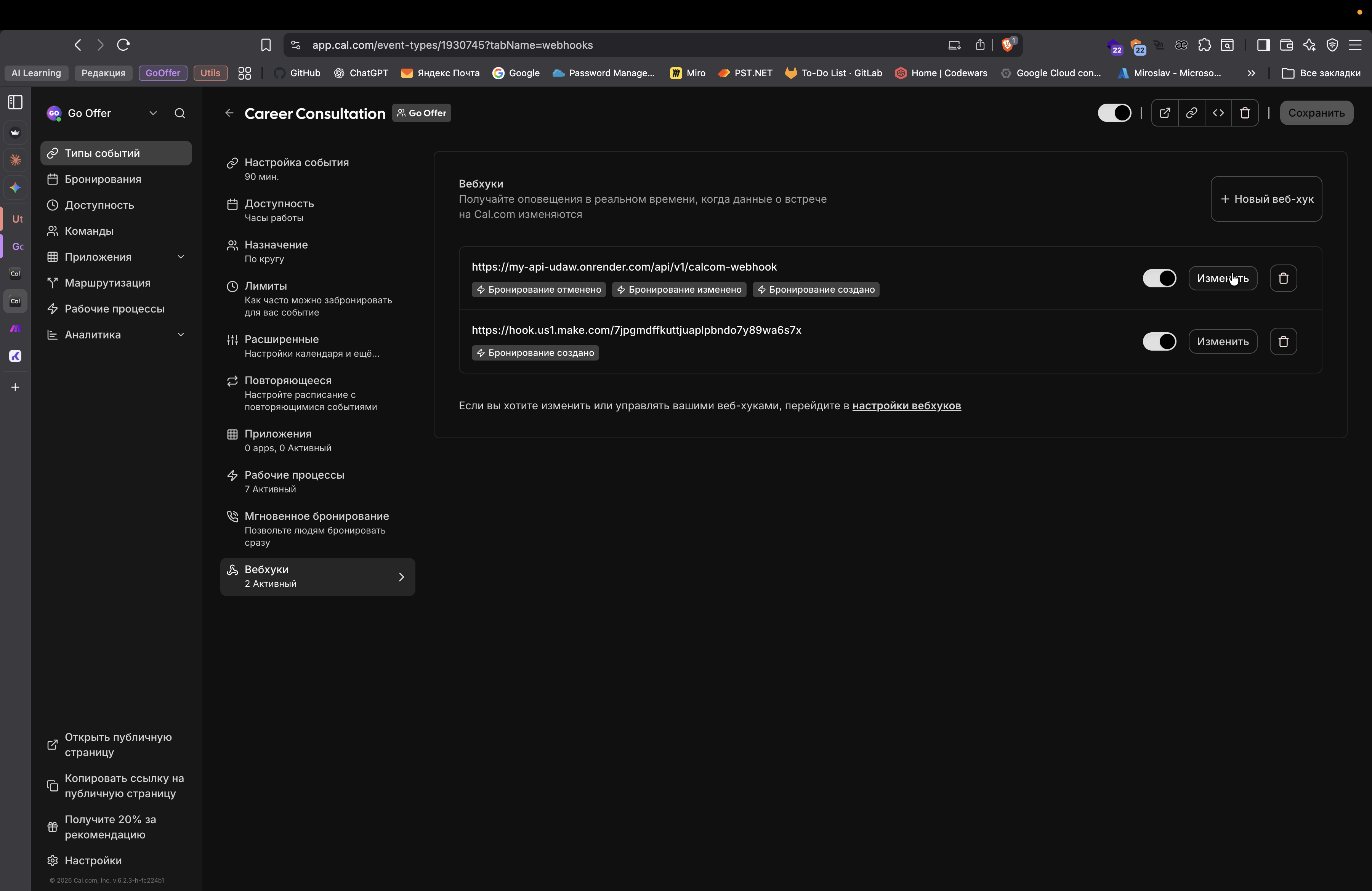 Step #8: Кликните на "Изменить"