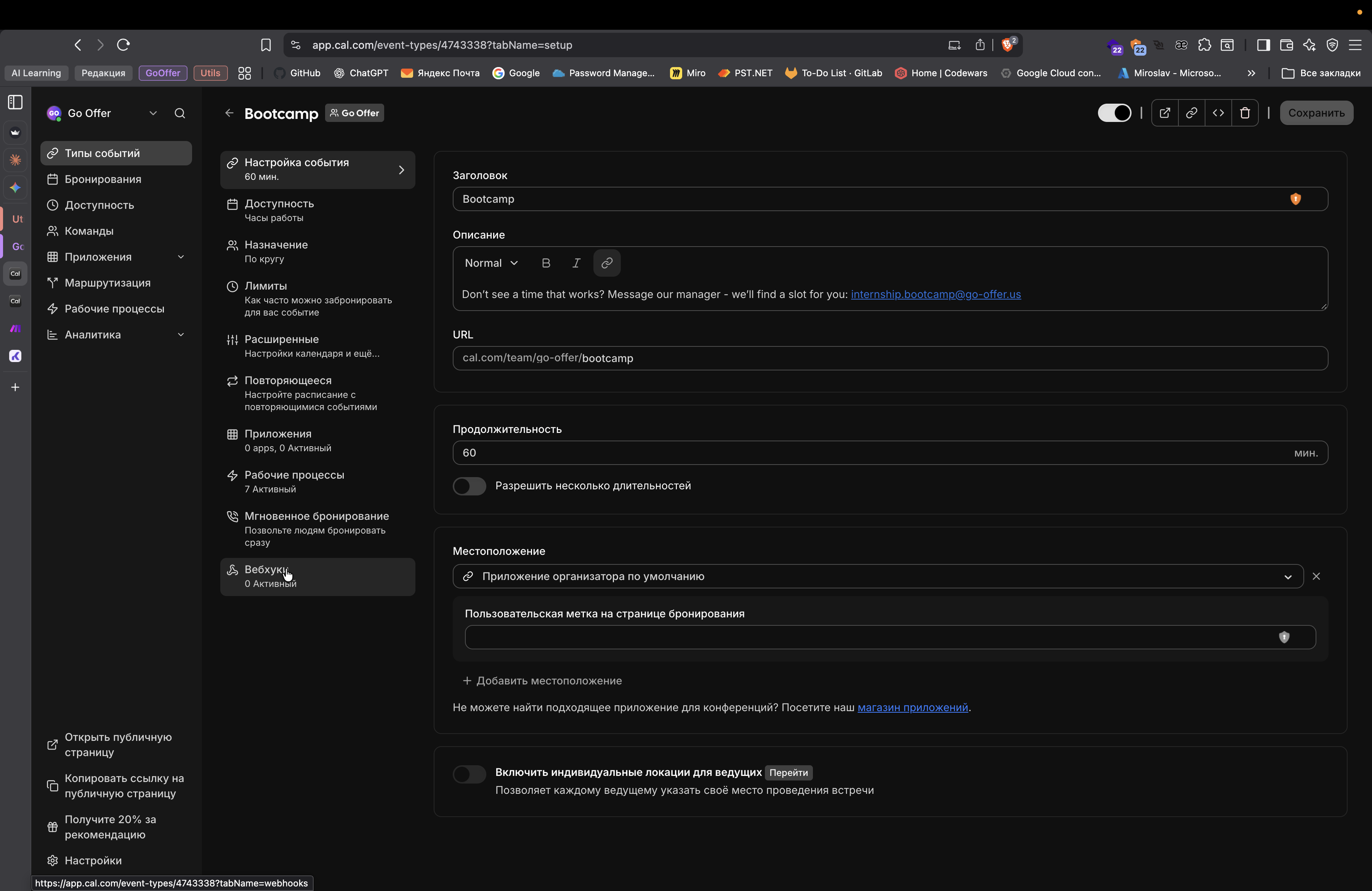 Step #4: Кликните на "Вебхуки"