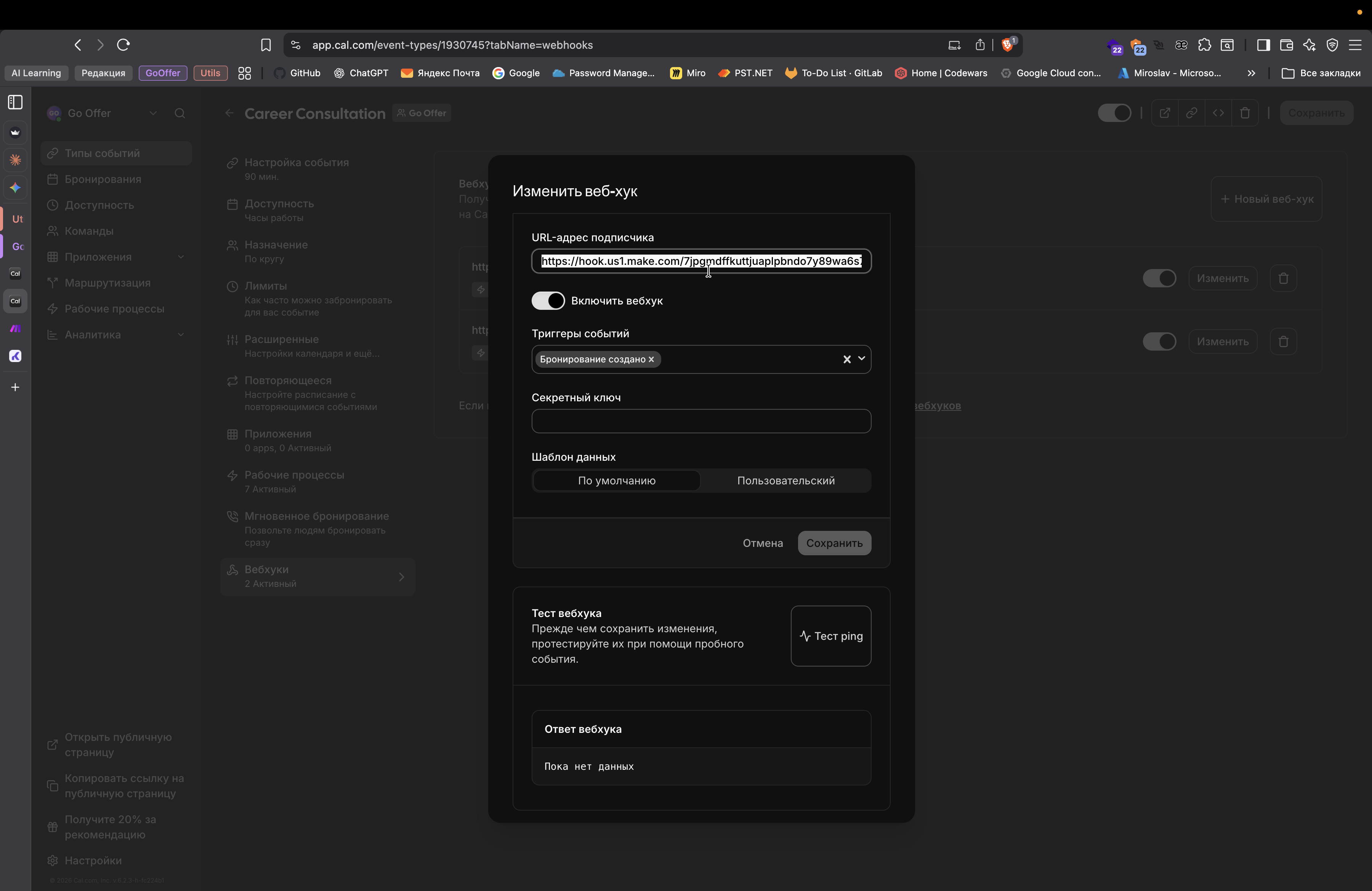 Step #33: Кликните на "https://hook.us1.make.com/7jpgmdffkuttjuaplpbndo7y89wa6s"