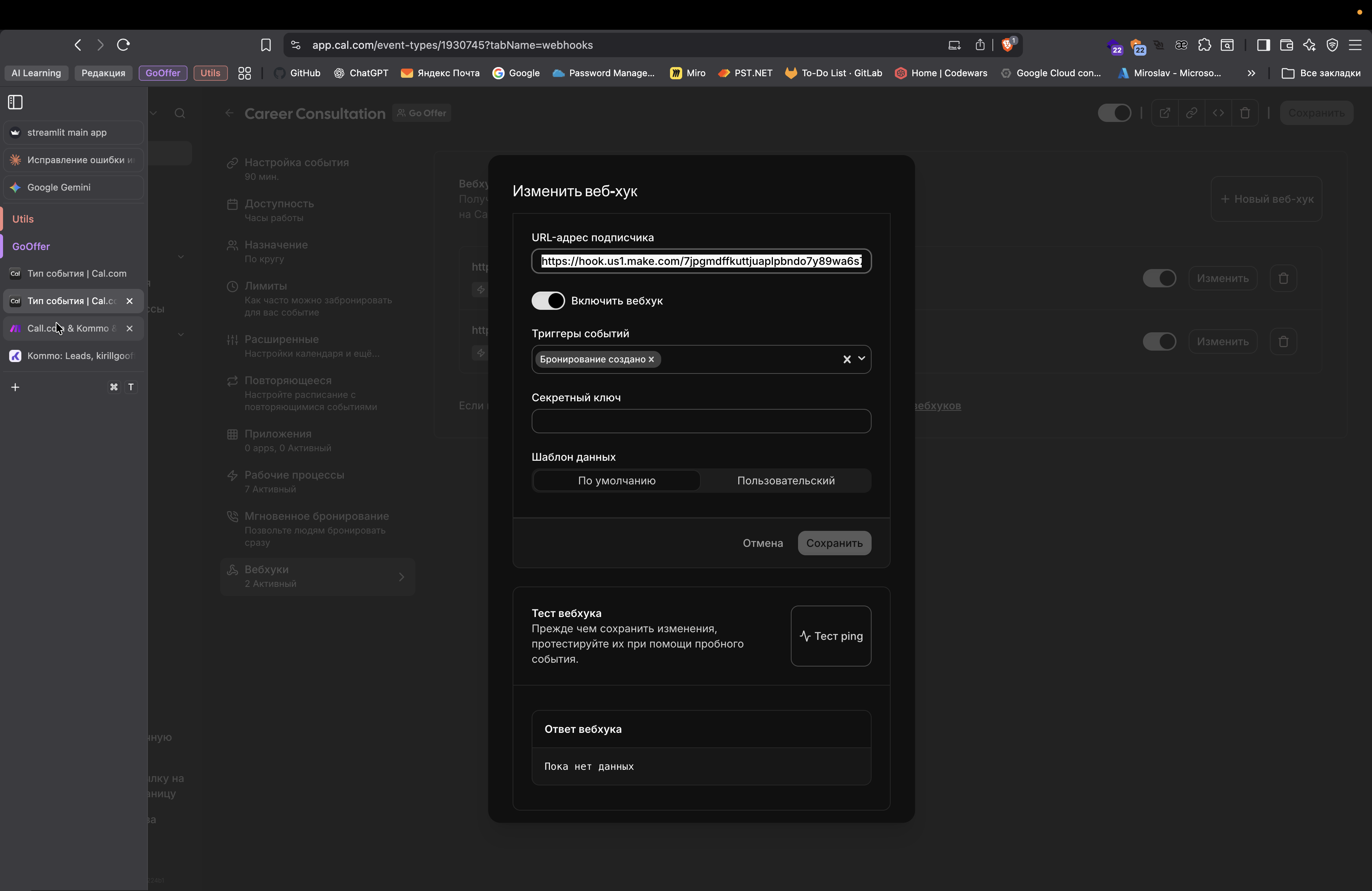 Step #38: Кликните на "Call.cd & Kommo &"