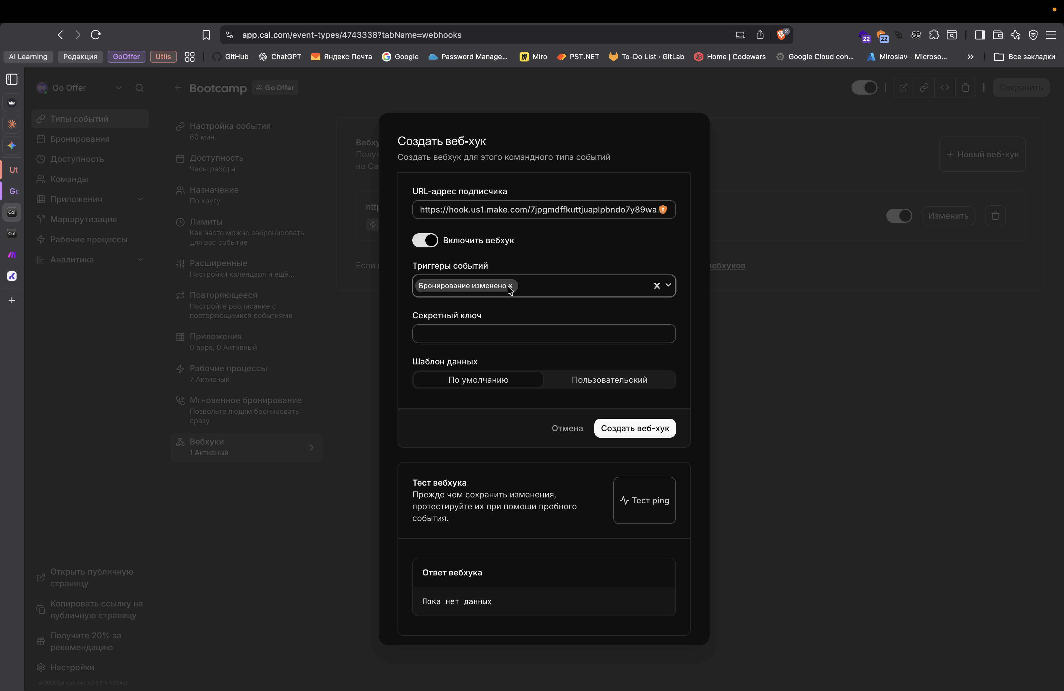 Step #56: Кликните на "Бронирование изменено"