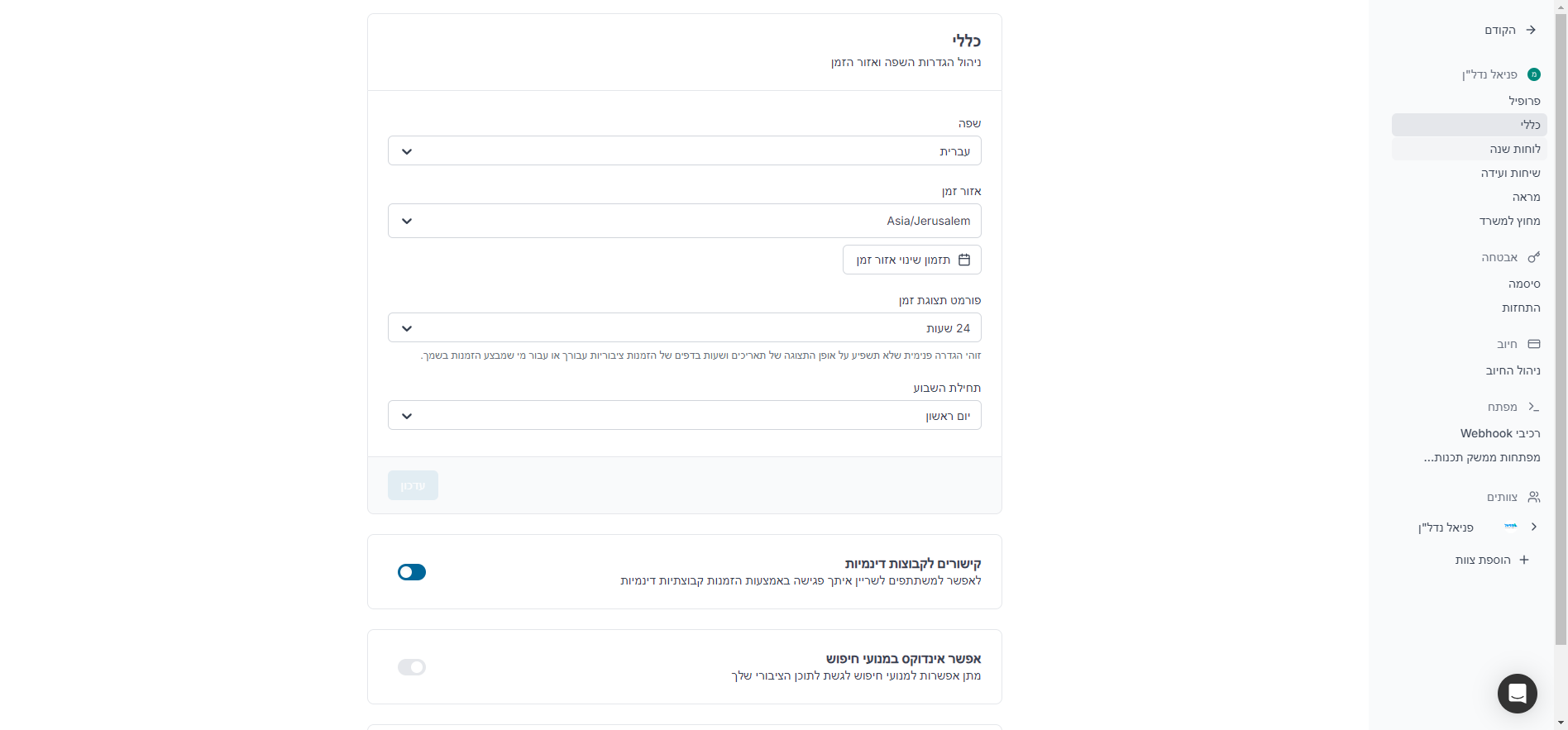 Step #3: לחצו על "לוחות שנה"