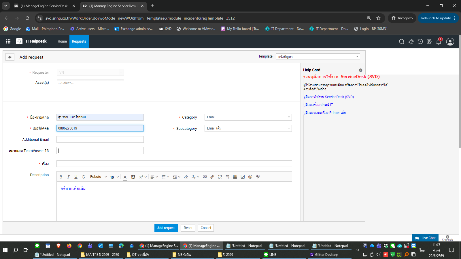 Step #7: หากจำเป็นต้องให้เจ้าหน้าที่ตรวจสอบเครื่องจากระยะไกล กรุณากรอก TeamViewer 13 ID ลงในช่องที่กำหนด