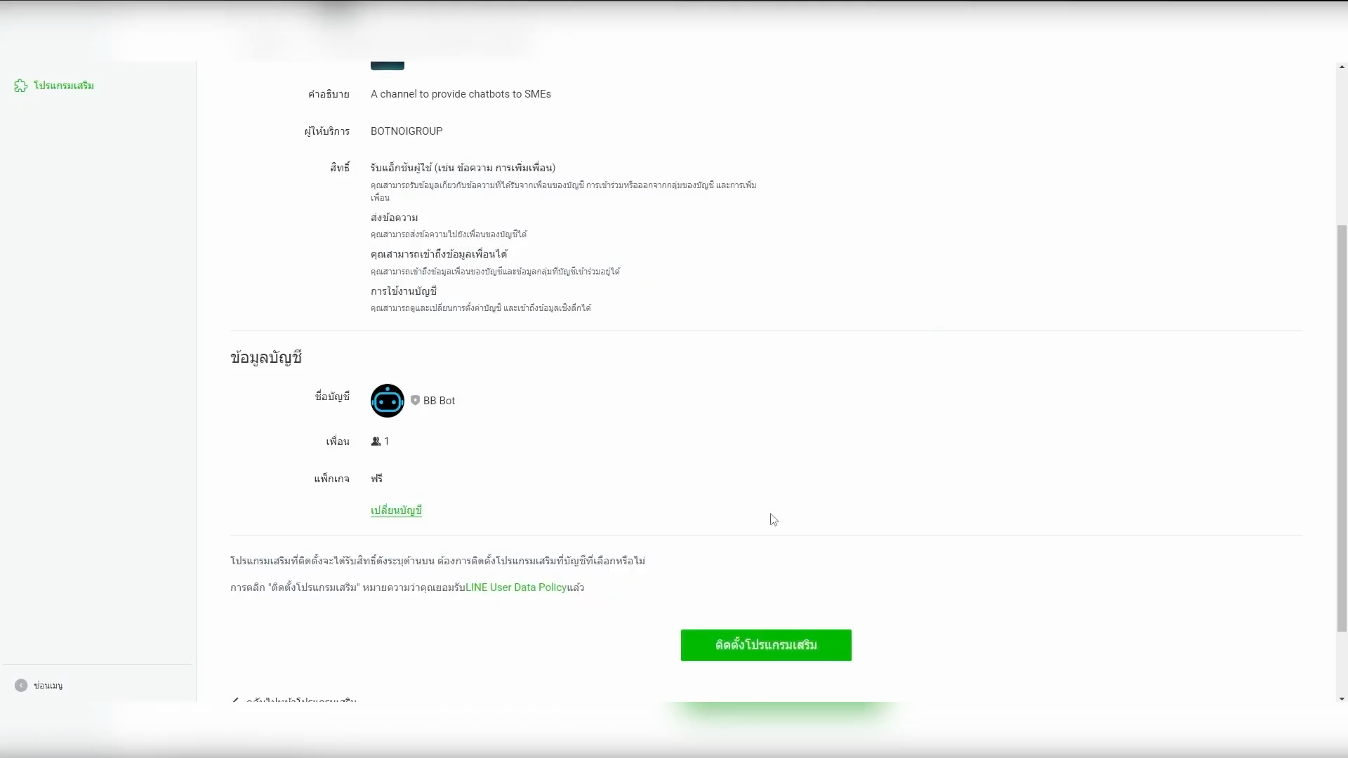 Step #14: คลิกปุ่ม ติดตั้งโปรแกรมเสริม (Install Add-on) และยืนยันการทำงานบนหน้าต่างที่ปรากฏขึ้น เท่านี้การเชื่อมต่อก็เสร็จสมบูรณ์